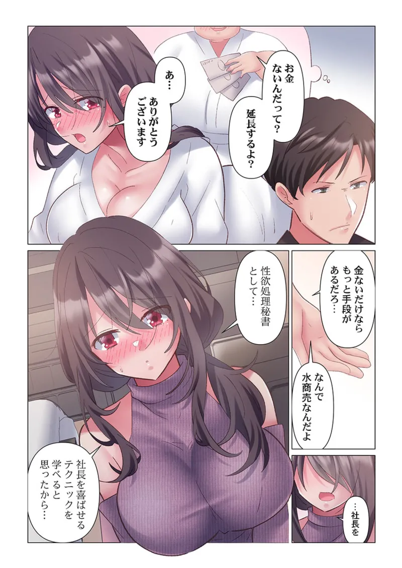 [Nanakusa Amane] Toronuma ni, Iki Ochiru.~ Seishori Hisho wa Moto 1-gun Joshi 1-9 page 127 - full color full censorship hentai manga - read online free