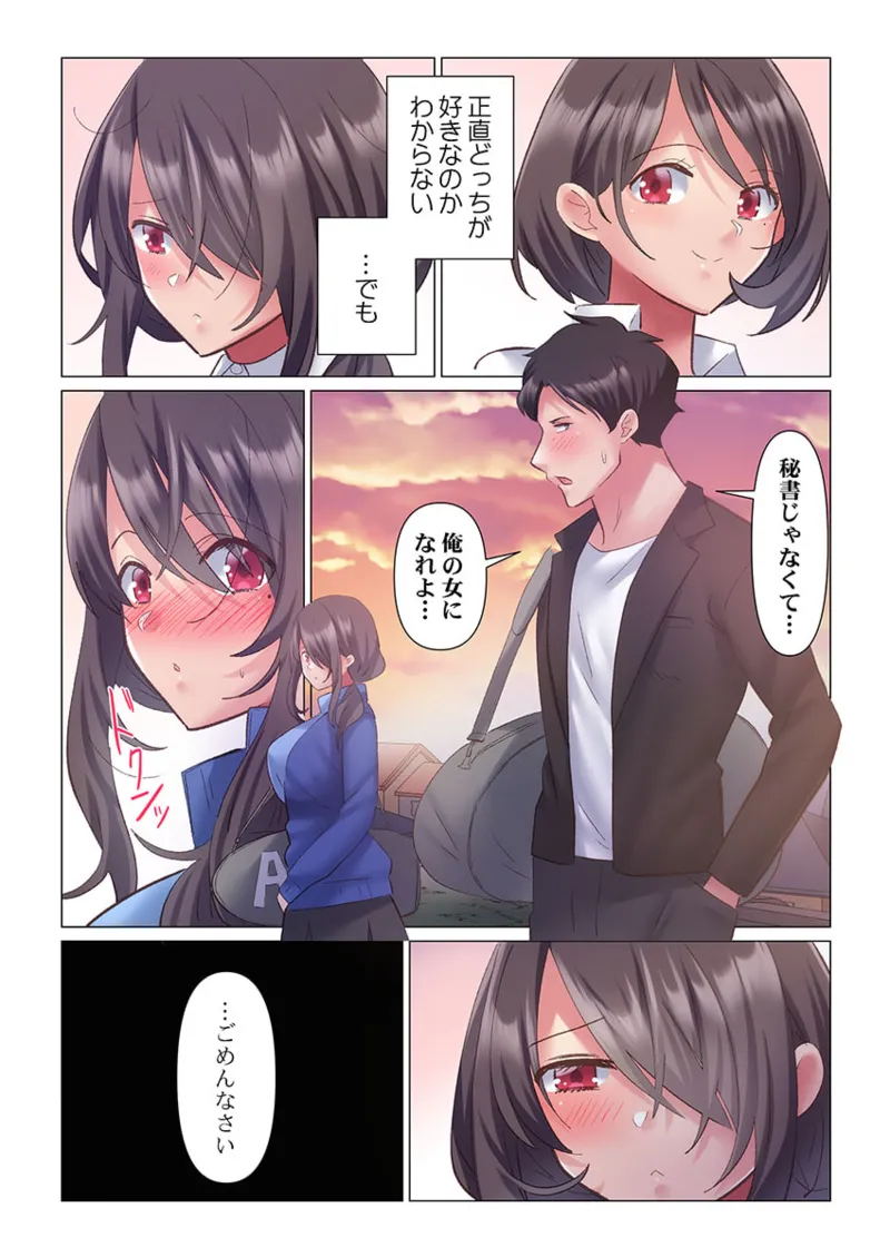 [Nanakusa Amane] Toronuma ni, Iki Ochiru.~ Seishori Hisho wa Moto 1-gun Joshi 1-9 page 176 - full color full censorship hentai manga - read online free