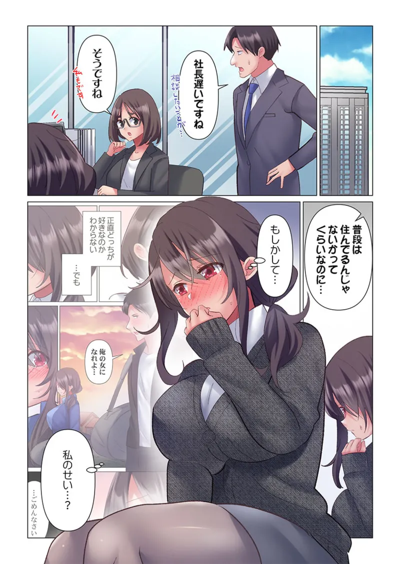 [Nanakusa Amane] Toronuma ni, Iki Ochiru.~ Seishori Hisho wa Moto 1-gun Joshi 1-9 page 181 - business suit big breasts hentai manga - read online free