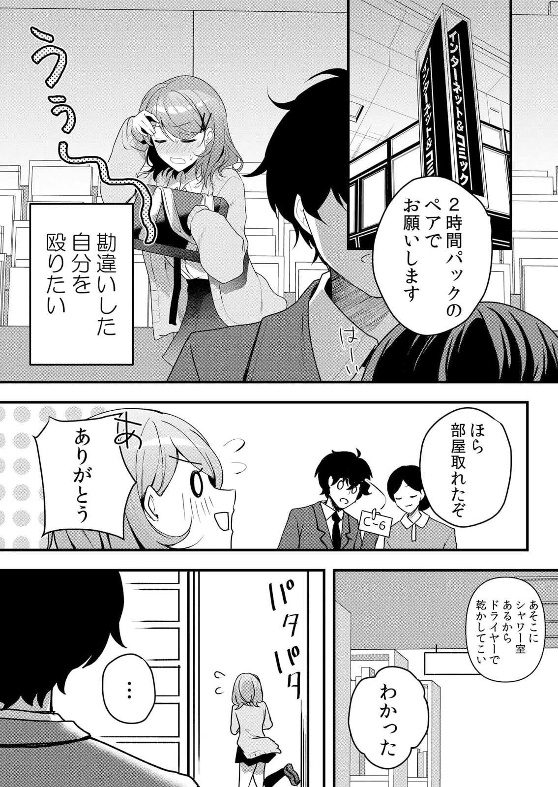 Namaiki JK ni Nakadashi Choukyou ~Mechakucha ni Tsuite, Oku no Hou ni Dashite Ageru ne 51-59 page 117 - sole male nakadashi hentai manga - read online free