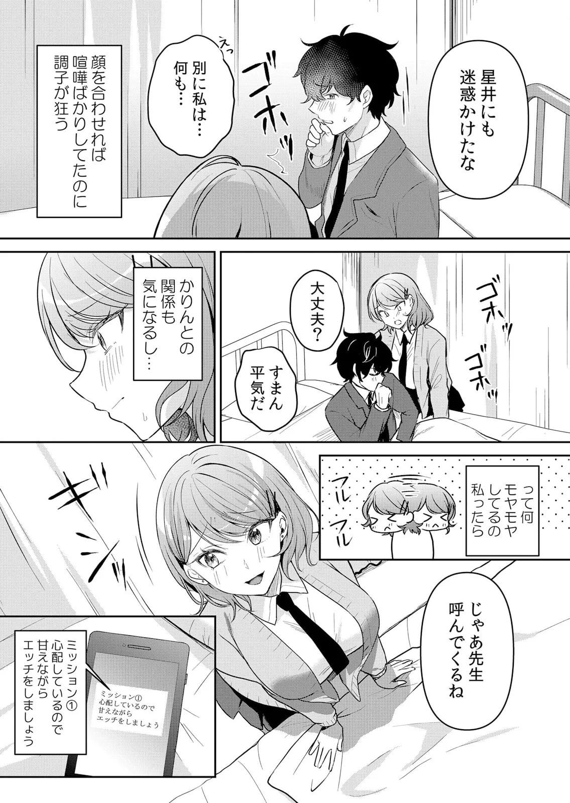 Namaiki JK ni Nakadashi Choukyou ~Mechakucha ni Tsuite, Oku no Hou ni Dashite Ageru ne 51-59 page 16 - sole male nakadashi hentai manga - read online free