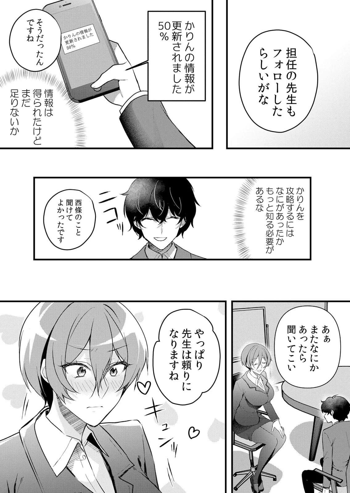 Namaiki JK ni Nakadashi Choukyou ~Mechakucha ni Tsuite, Oku no Hou ni Dashite Ageru ne 51-59 page 194 - sole male nakadashi hentai manga - read online free
