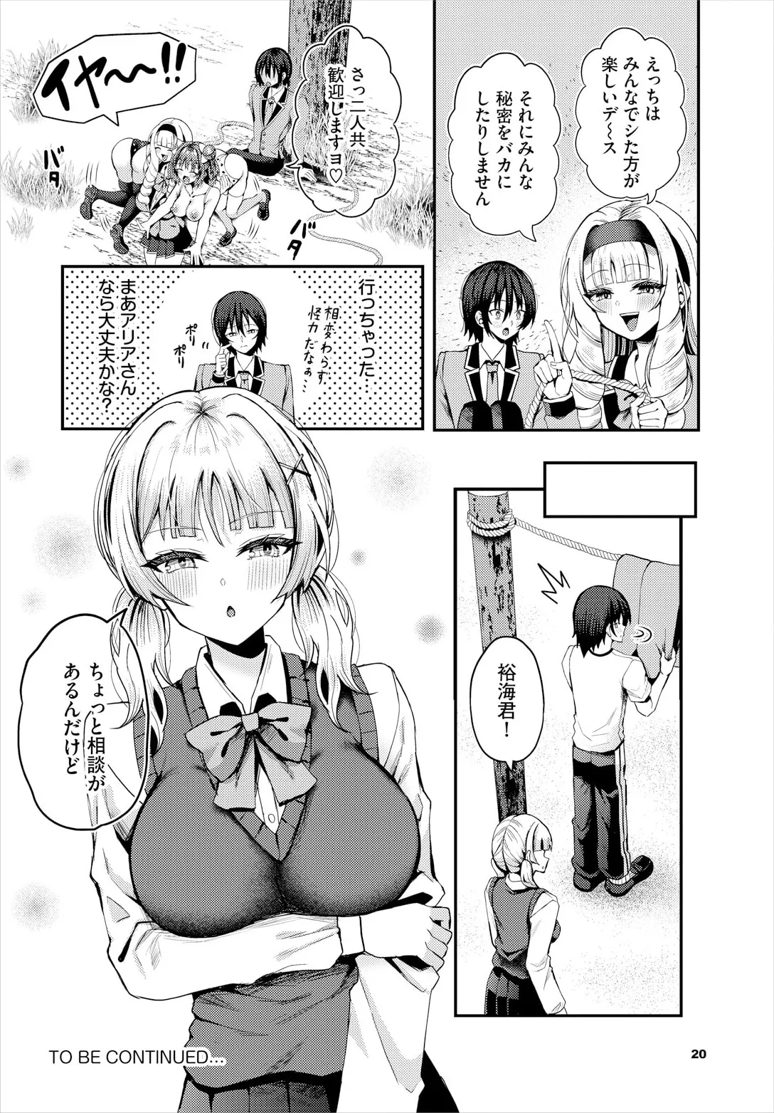 Sounan Shitara Mujintou de Nakadashi Houdai Ch. 21 page 22 - full censorship multi-work series hentai manga - read online free