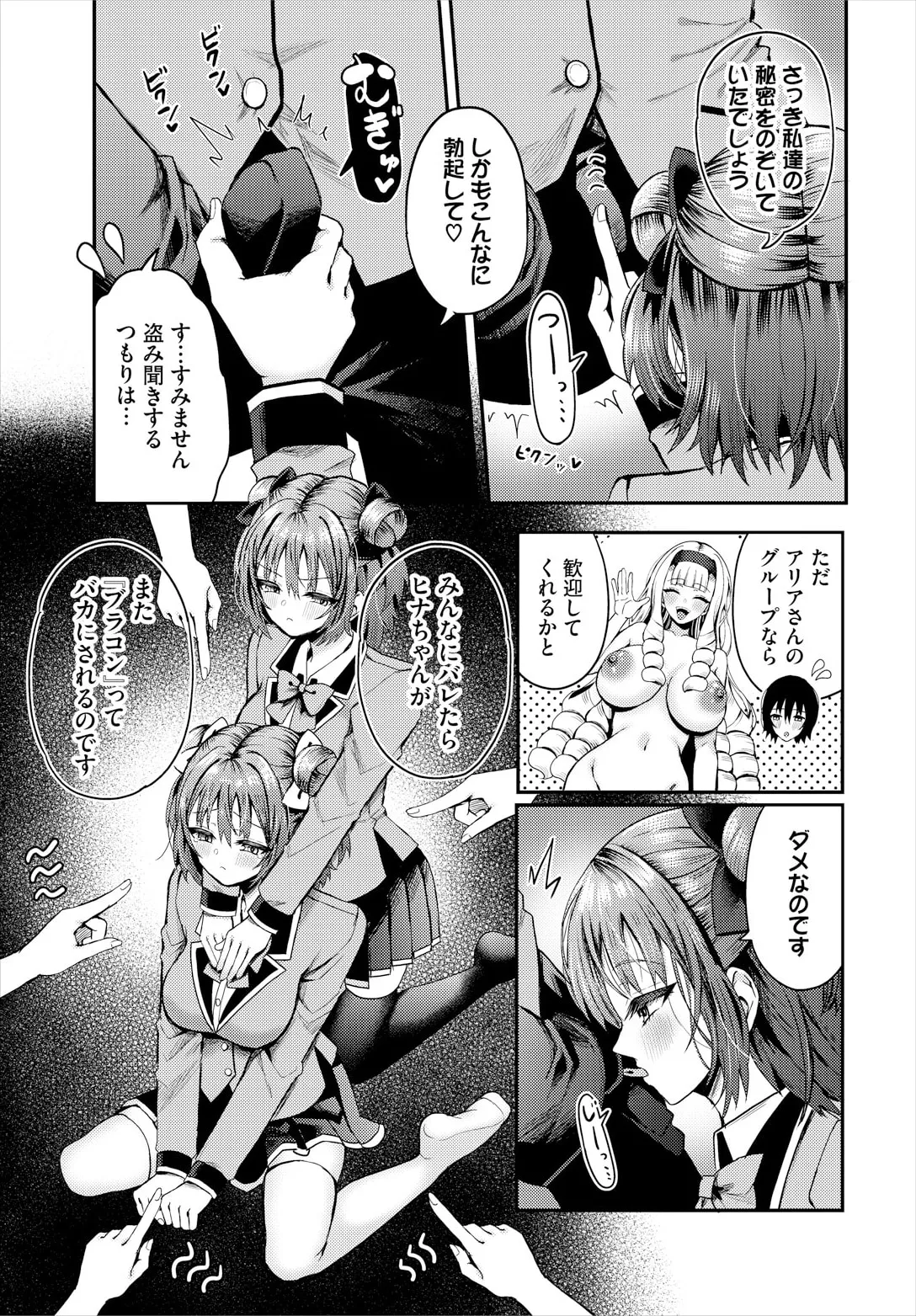 Sounan Shitara Mujintou de Nakadashi Houdai Ch. 21 - Page 9