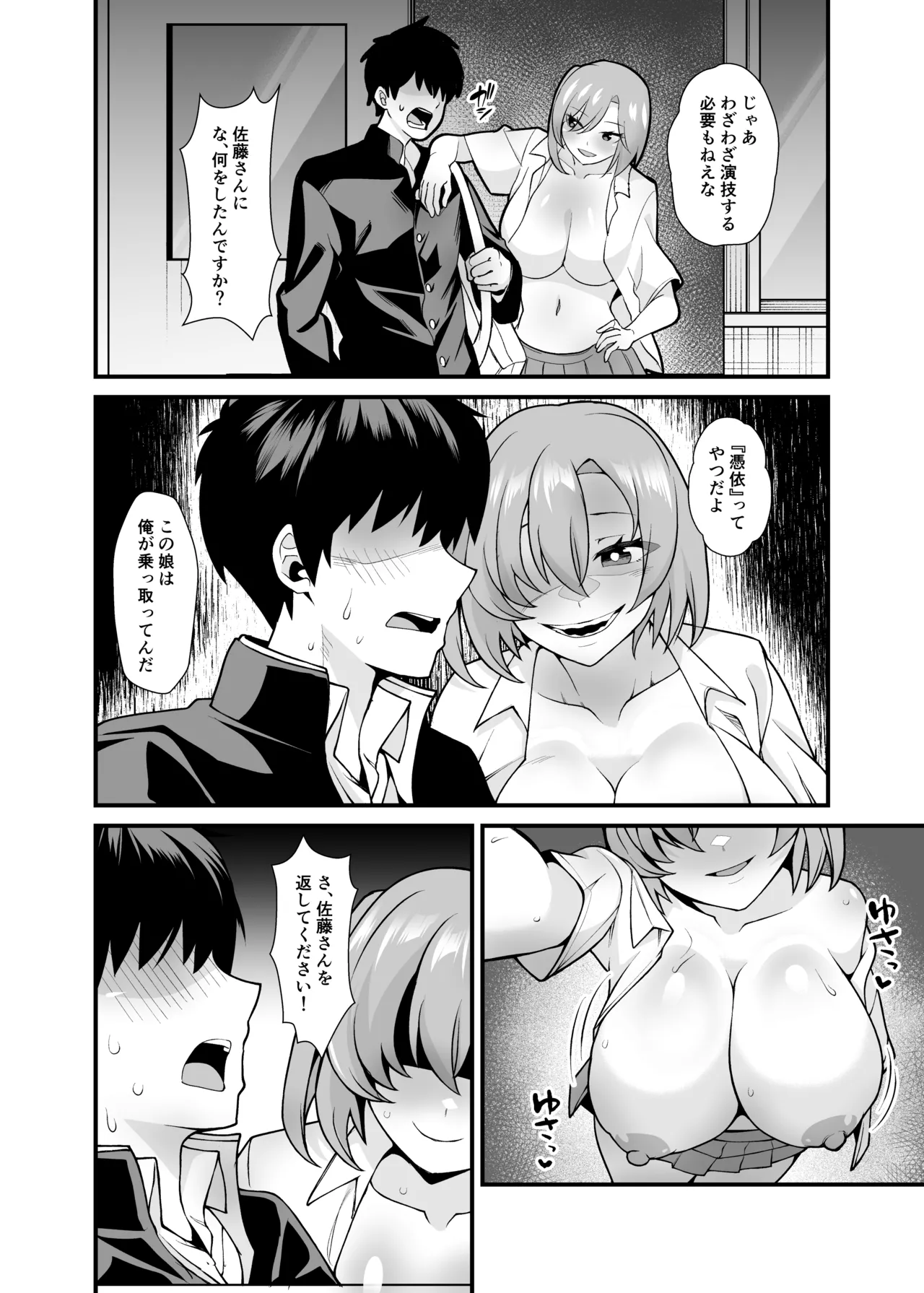 Ano Ko no Karada wo Hyoui de Getto! page 11 original parody - kissing big breasts hentai manga - read online free