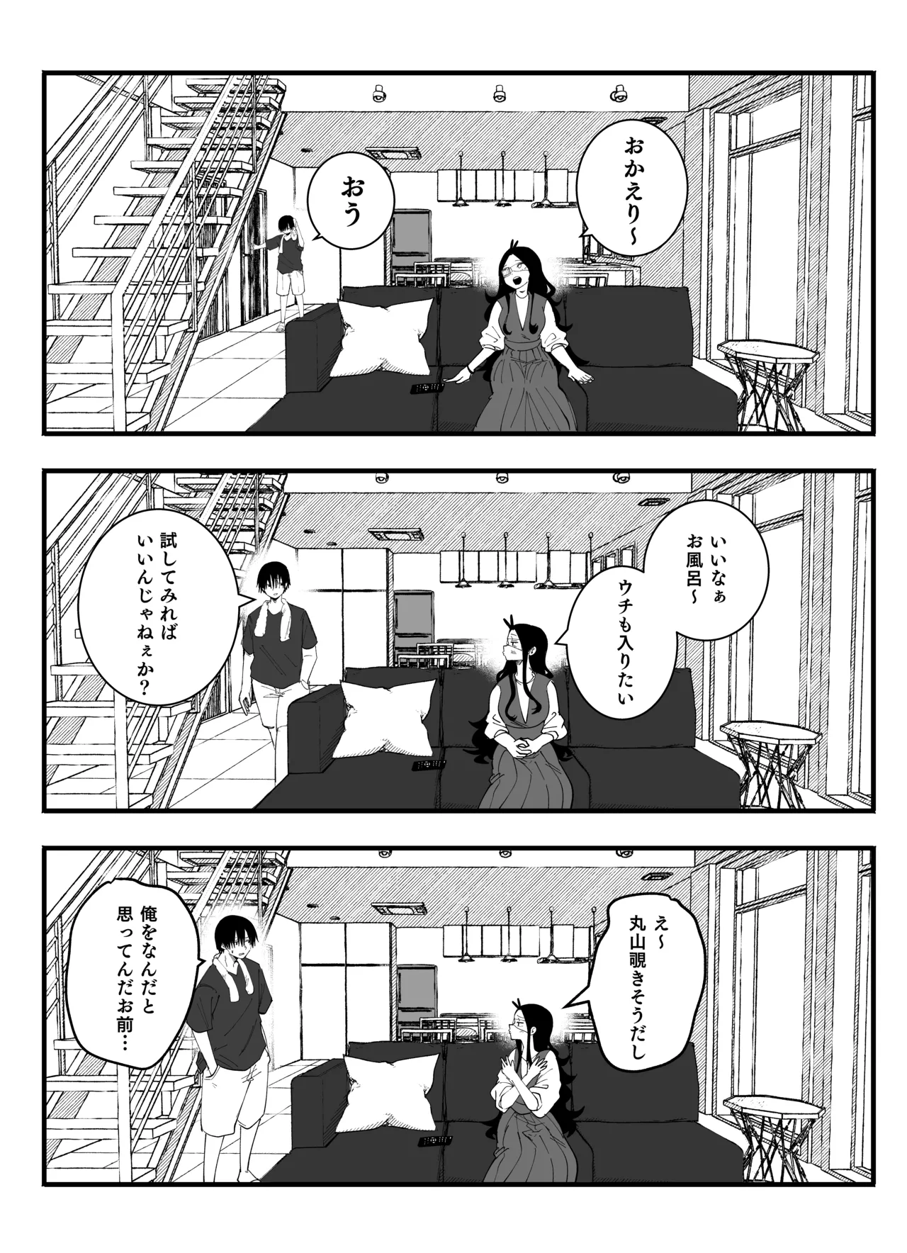 Page 2 of 丸山の為なら……