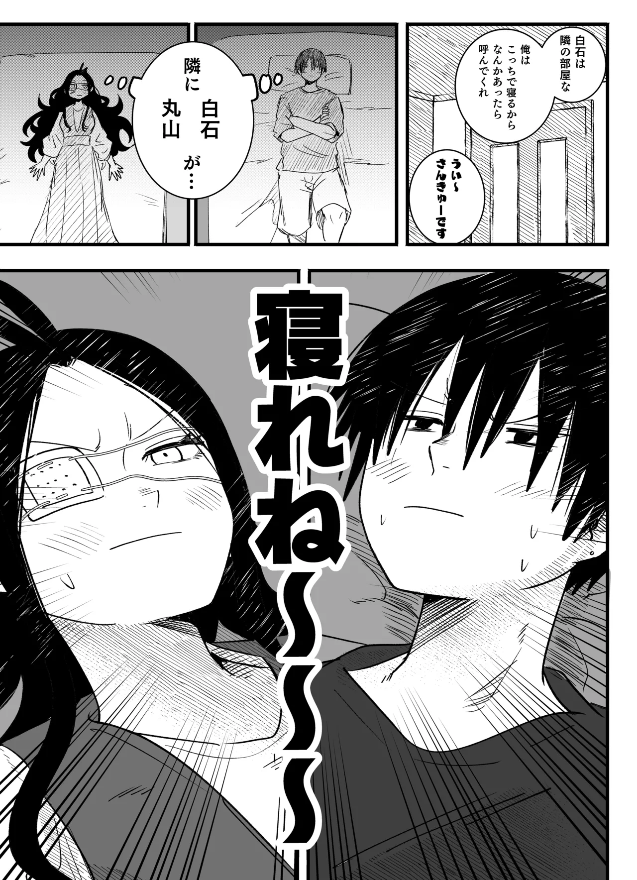 Page 3 of 丸山の為なら……