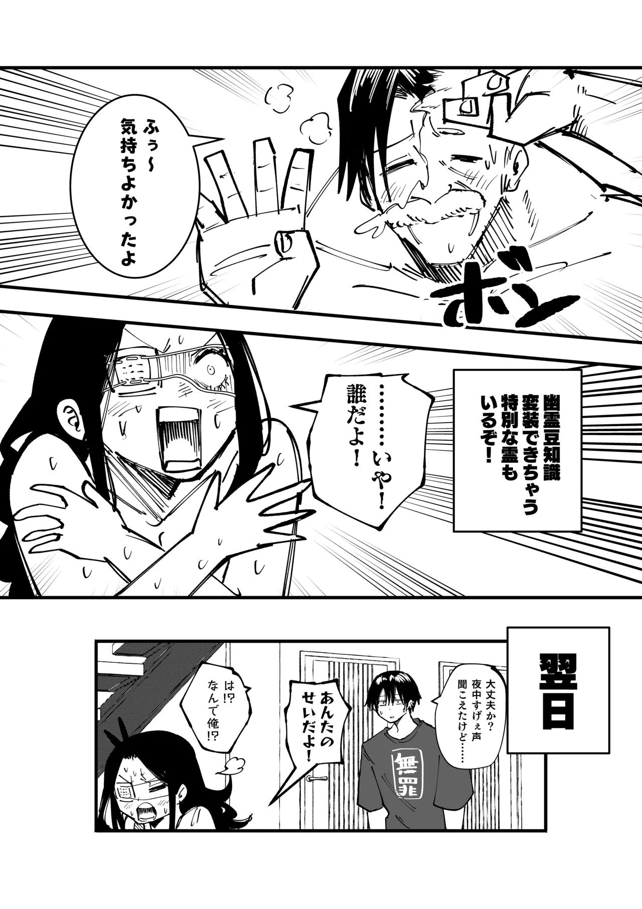 丸山の為なら…… - Page 9