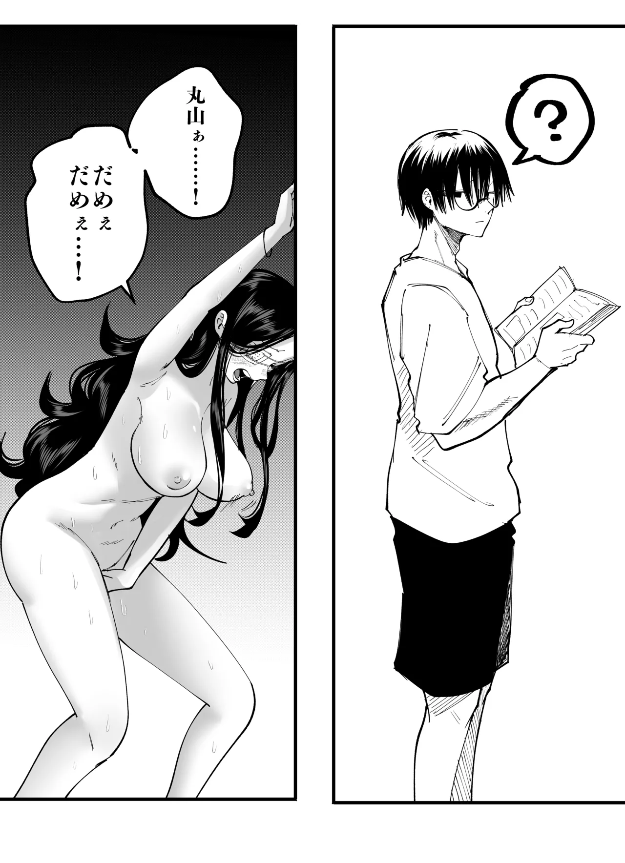 丸山を考えて…… - Page 2