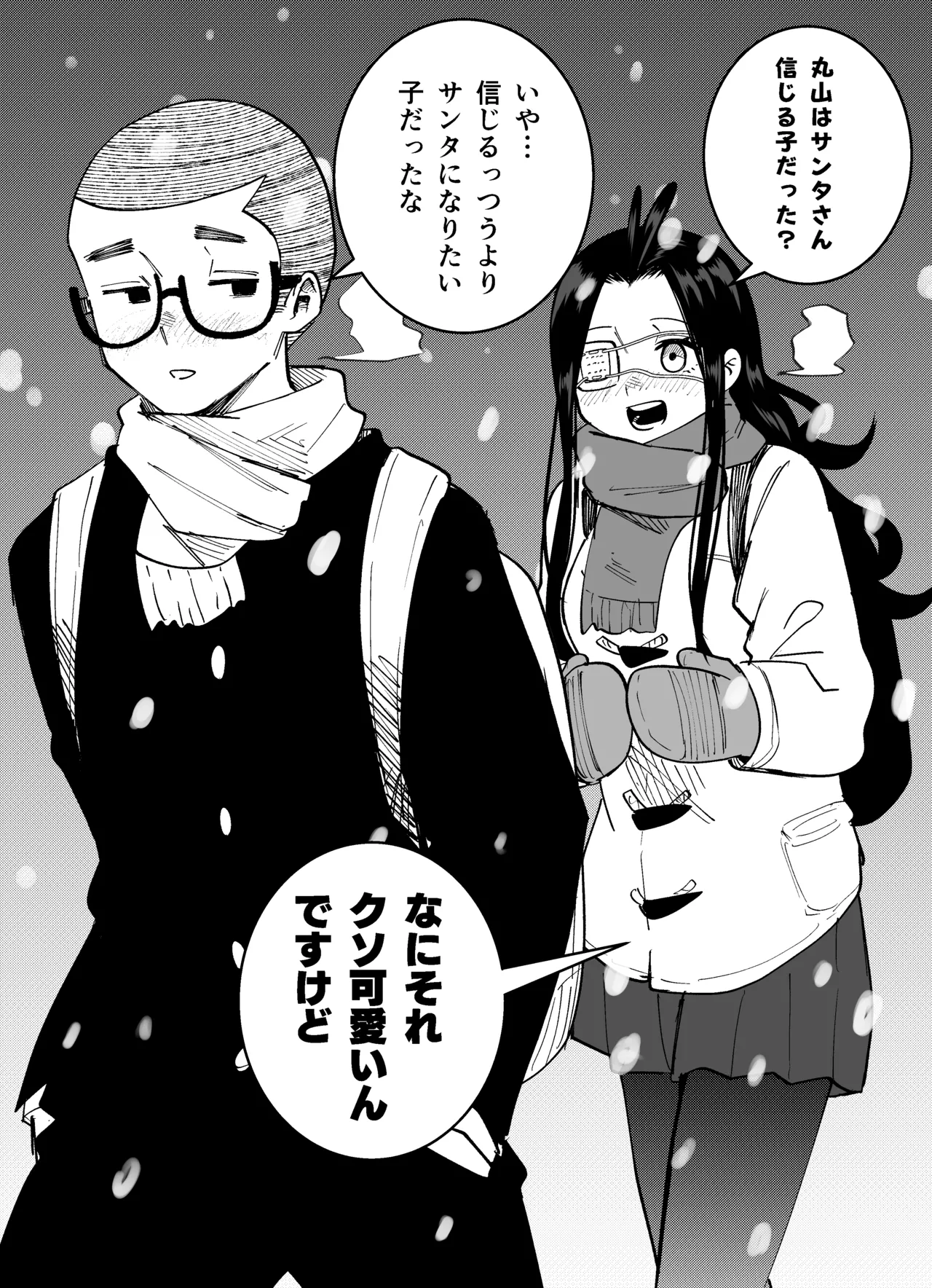 メリークリスマス - Page 1