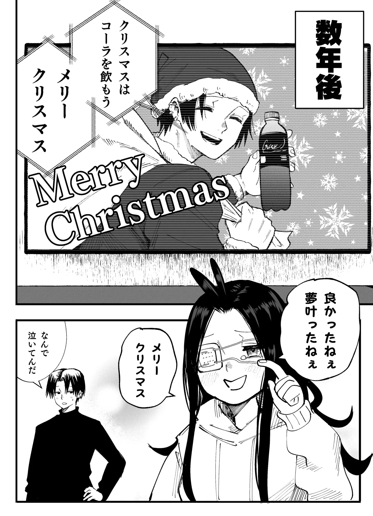 Page 2 of メリークリスマス
