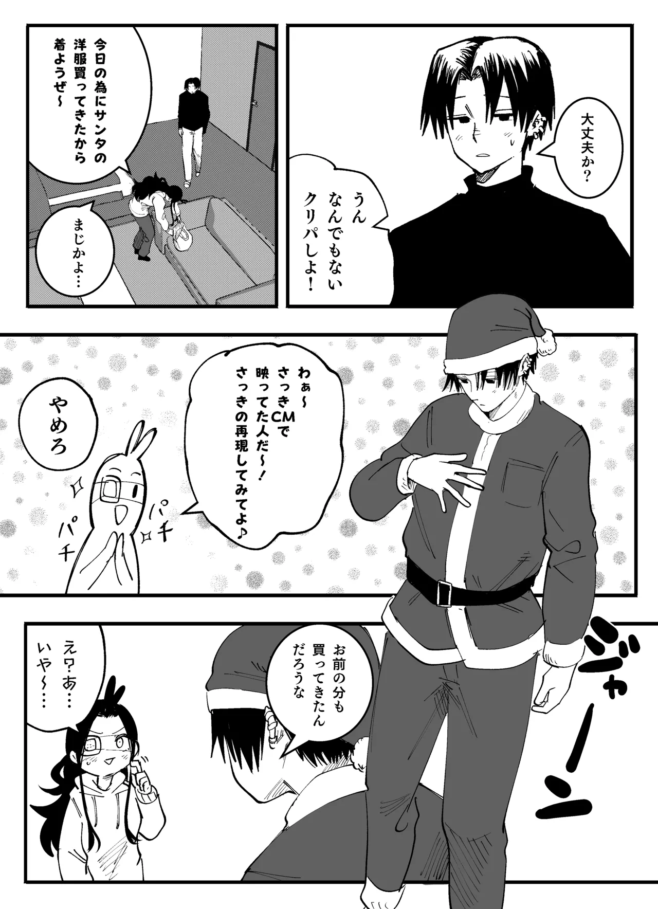 Page 3 of メリークリスマス