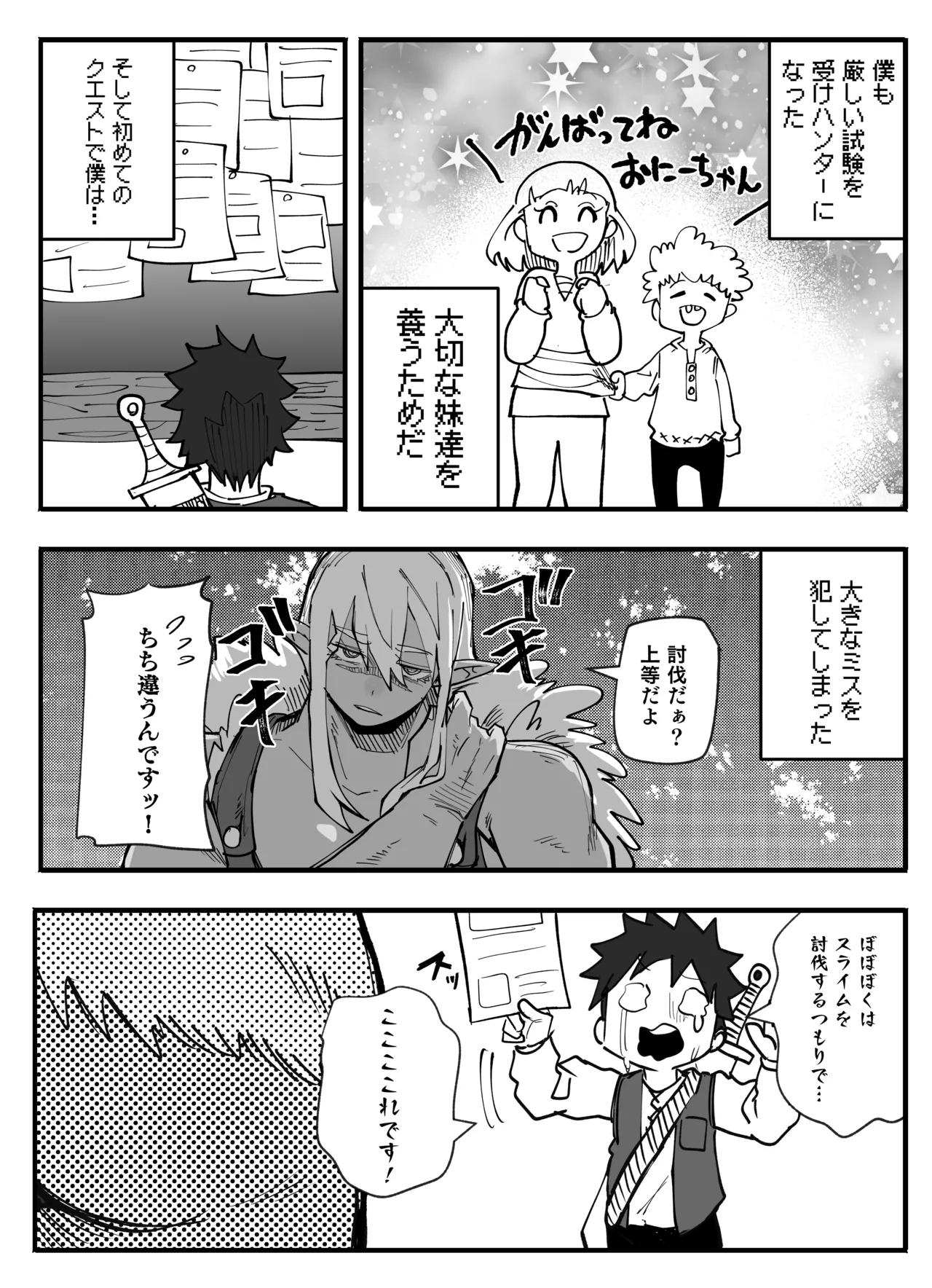 いざ！スライム討伐へ - Page 3