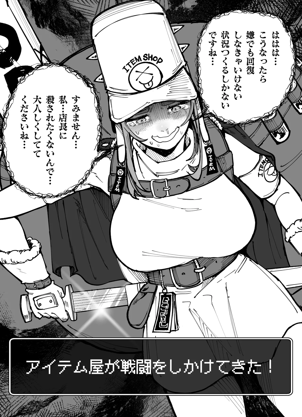 Page 3 of 【買うルート】アイテム屋さんはお礼をしたいようだ。