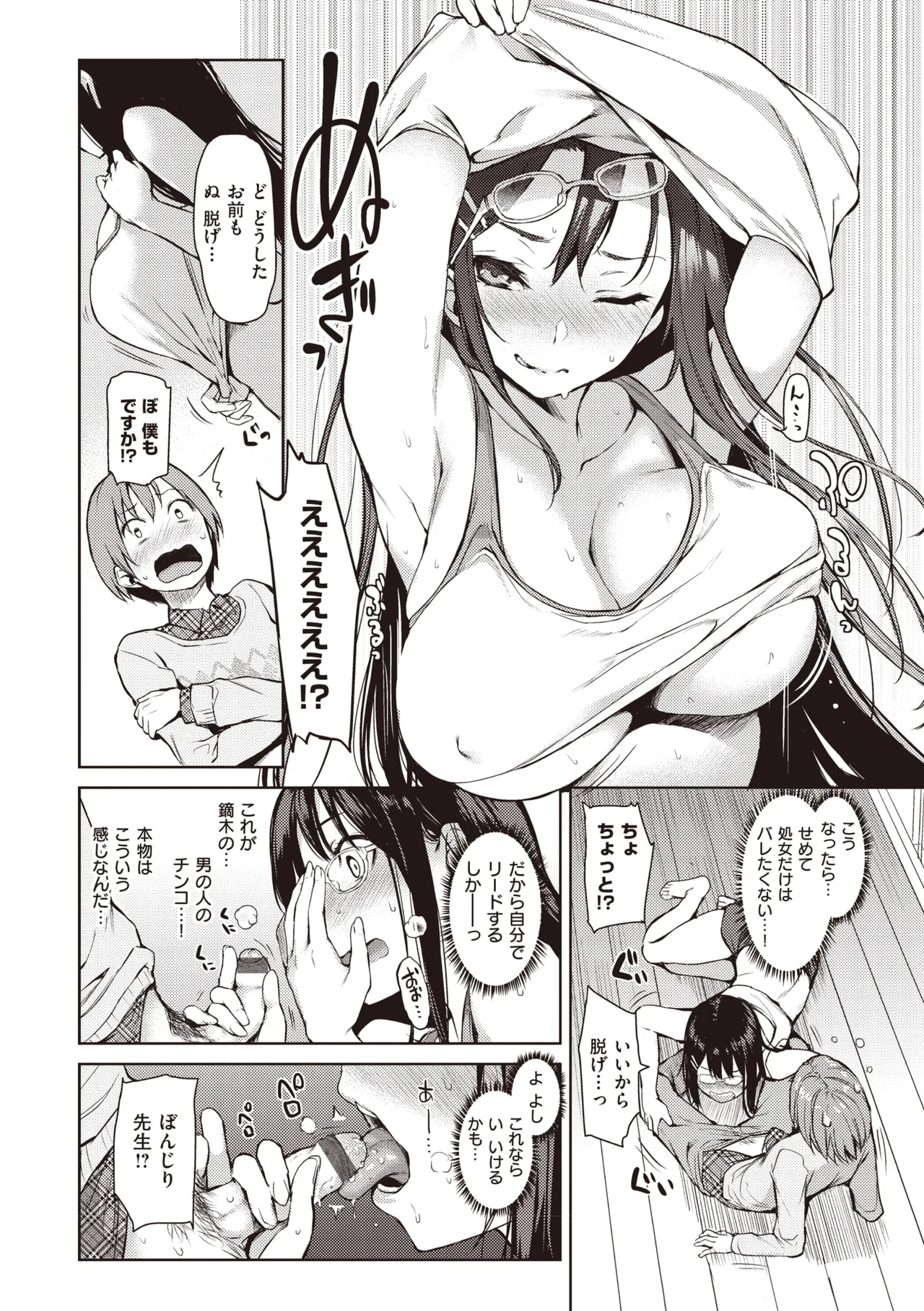 Shujuu Ecstasy - Page 52