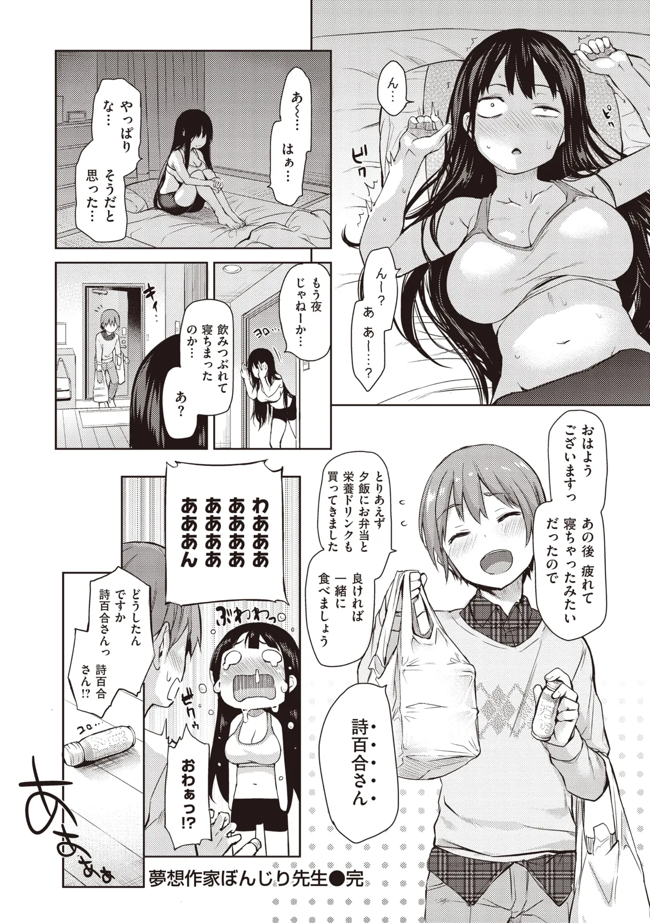 Shujuu Ecstasy - Page 64