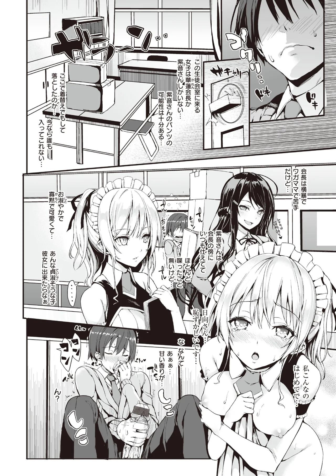 Shujuu Ecstasy - Page 66
