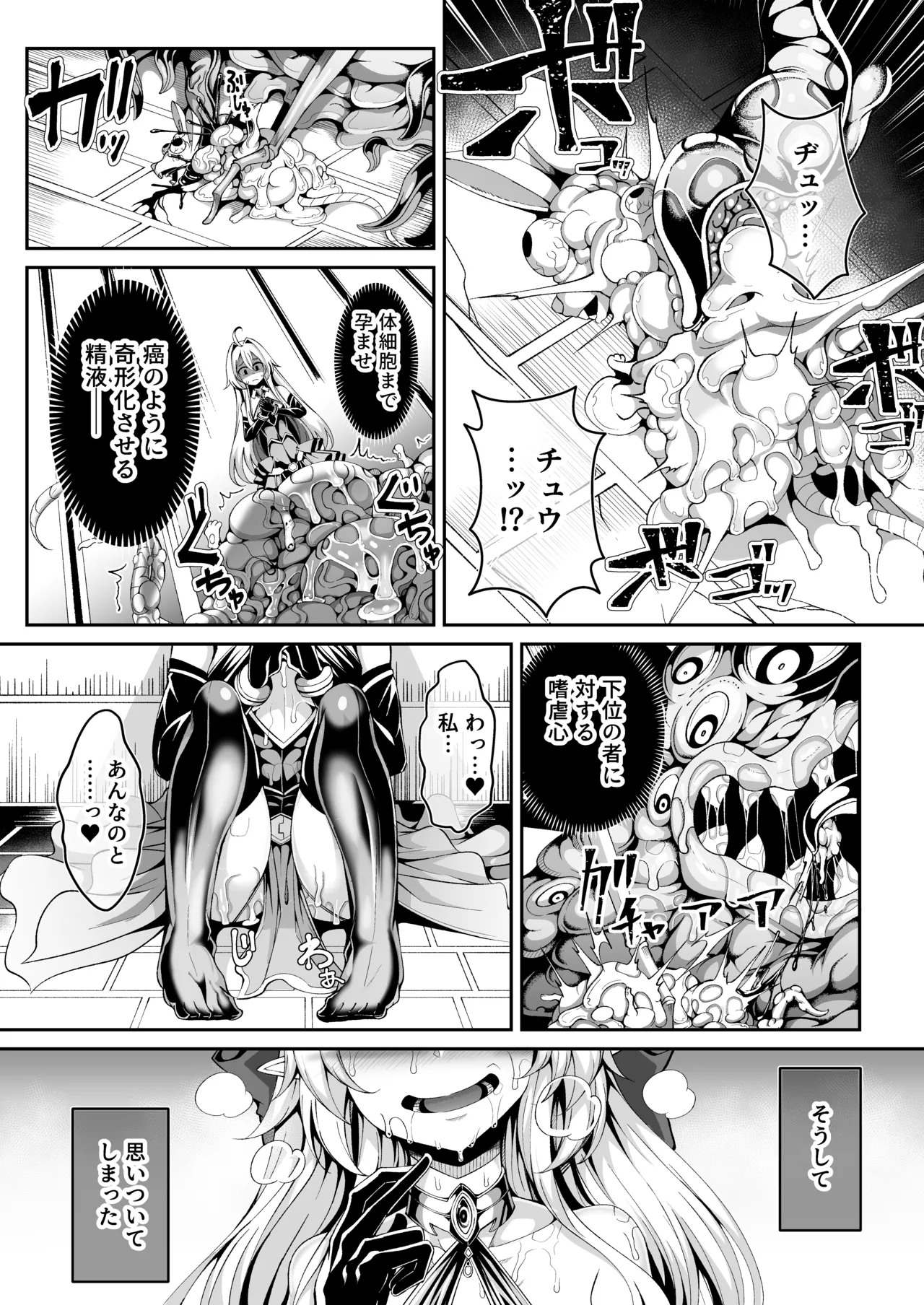 Seirei Rougoku Llyeg page 11 original parody - monster tentacles hentai manga - read online free