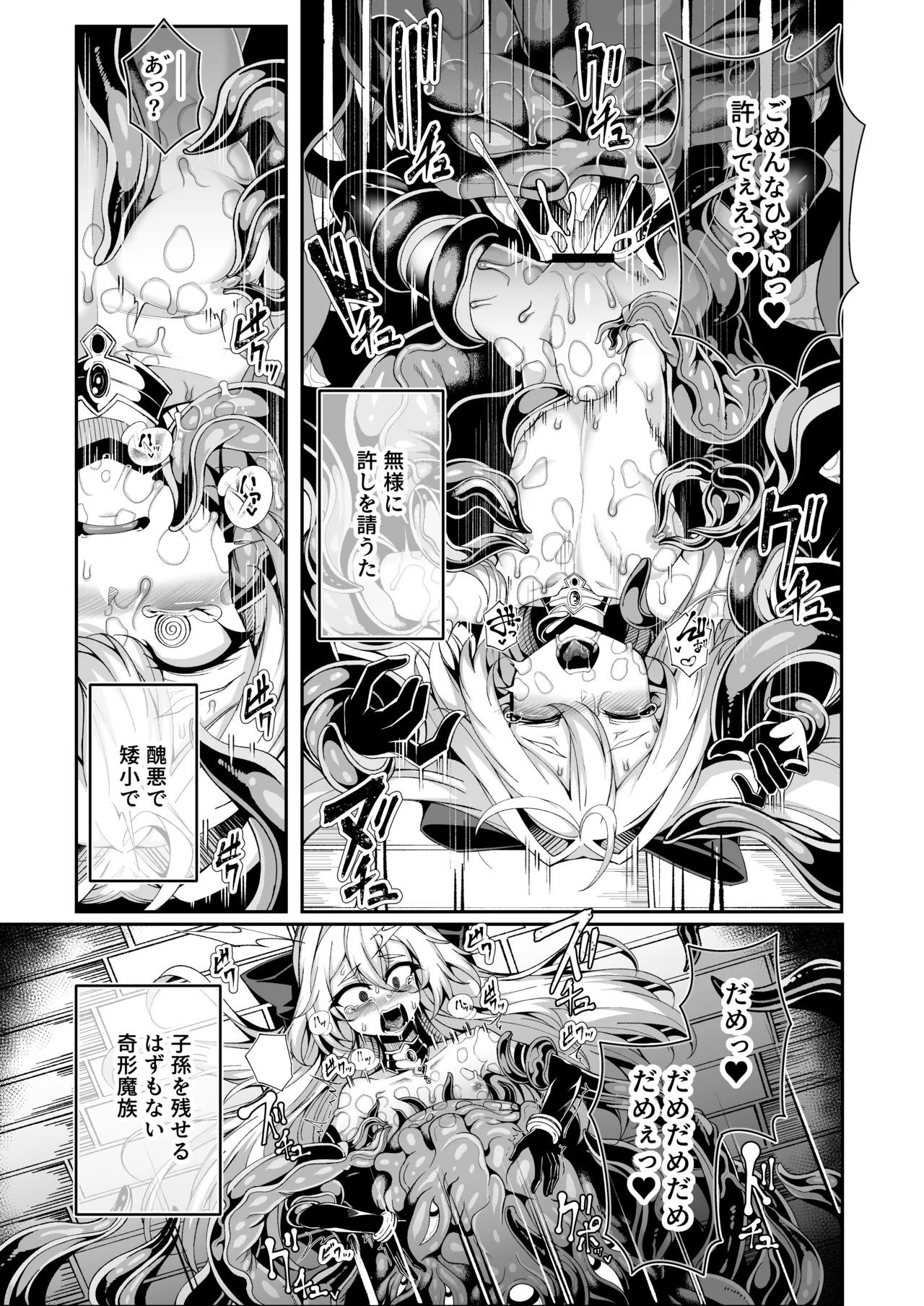 Page 16 of [I'm moralist (Yanagihara Mitsuki, InuSamrai, Hujinon)] Seirei Rougoku Llyeg ~Kikei Mamono to no Jii Koubi ni Tomonau Hametsu Ganbou~