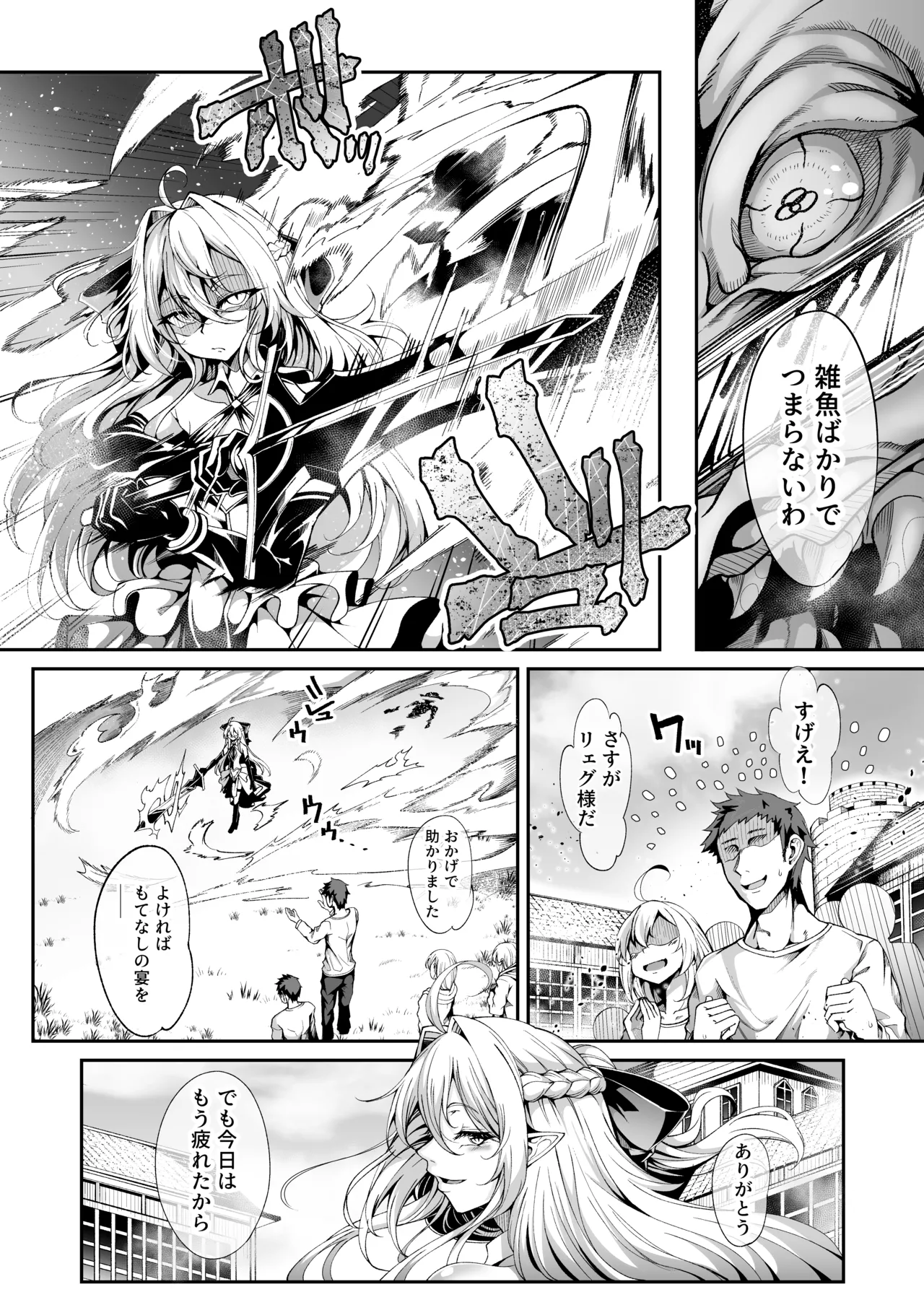 Seirei Rougoku Llyeg - Page 2