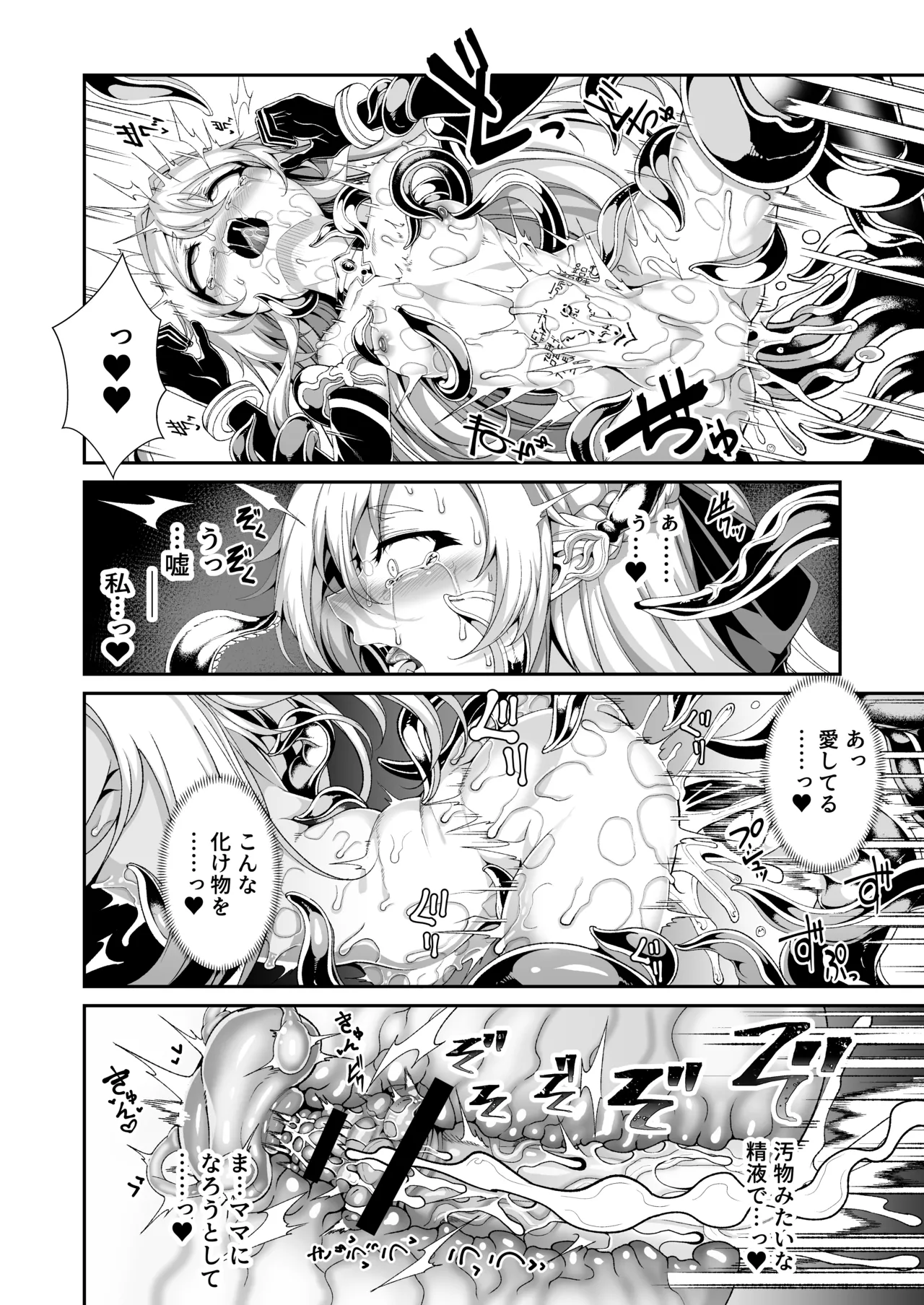 Page 23 of [I'm moralist (Yanagihara Mitsuki, InuSamrai, Hujinon)] Seirei Rougoku Llyeg ~Kikei Mamono to no Jii Koubi ni Tomonau Hametsu Ganbou~