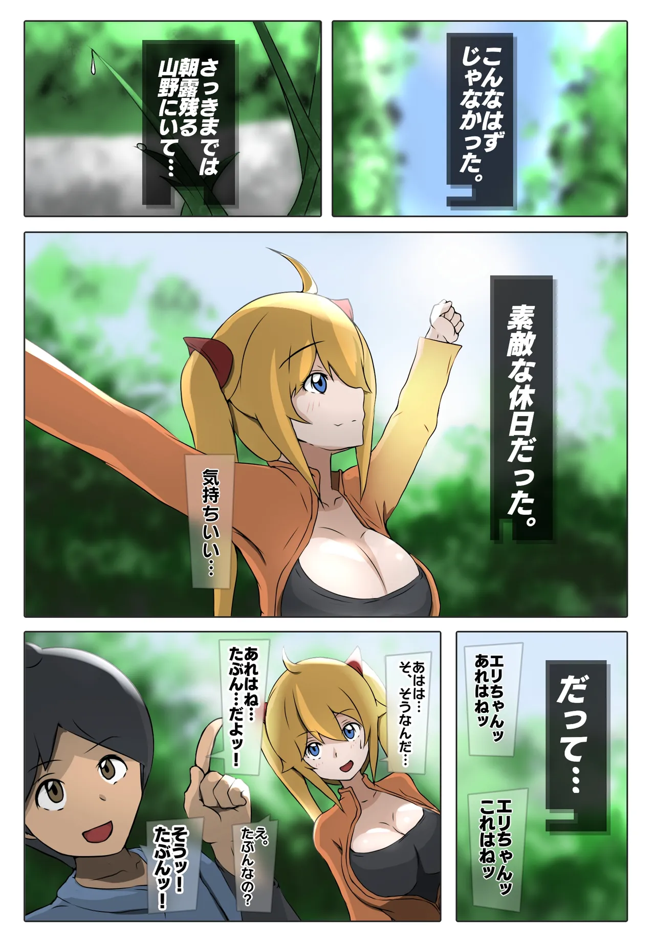 Dabu★Tora - Page 9