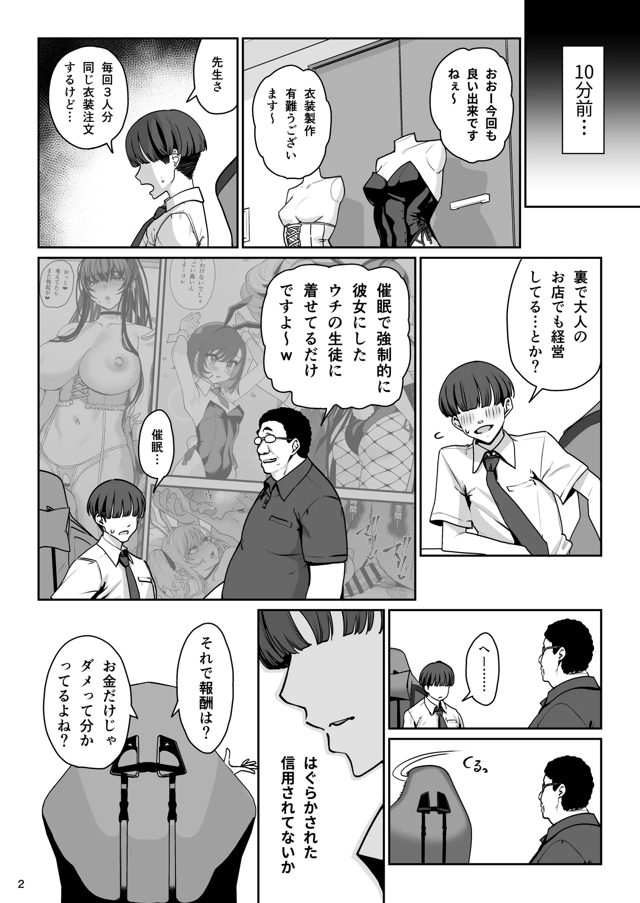 Page 3 of [Ranshi to Kimi to. (santa)] Kanojo Saimin Revenge [Digital]