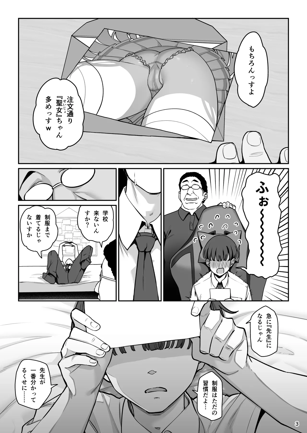 Page 4 of [Ranshi to Kimi to. (santa)] Kanojo Saimin Revenge [Digital]