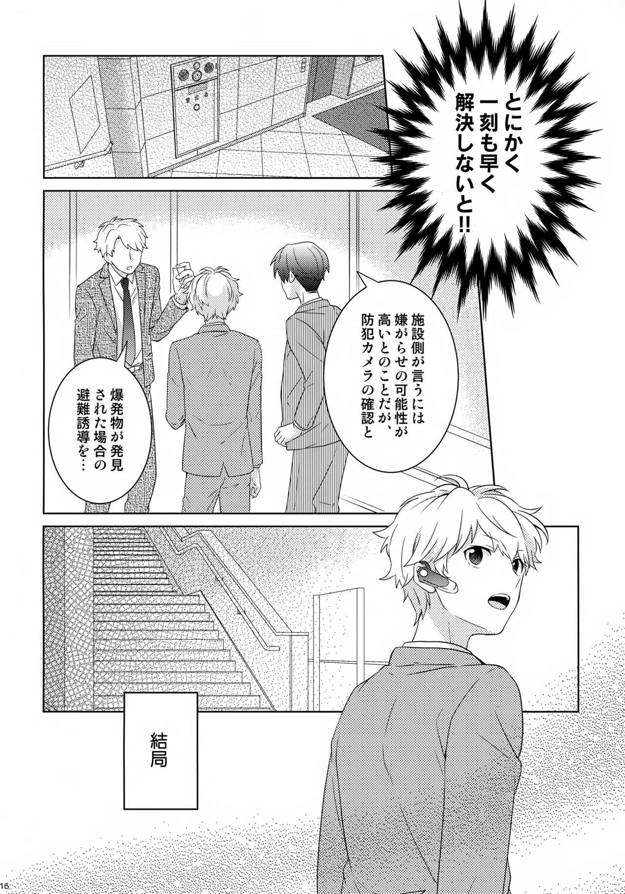 Makekaku page 17 featuring ron kamonohashi kamonohashi ron no kindan suiri parody - eye-covering bang anal hentai manga - read online free