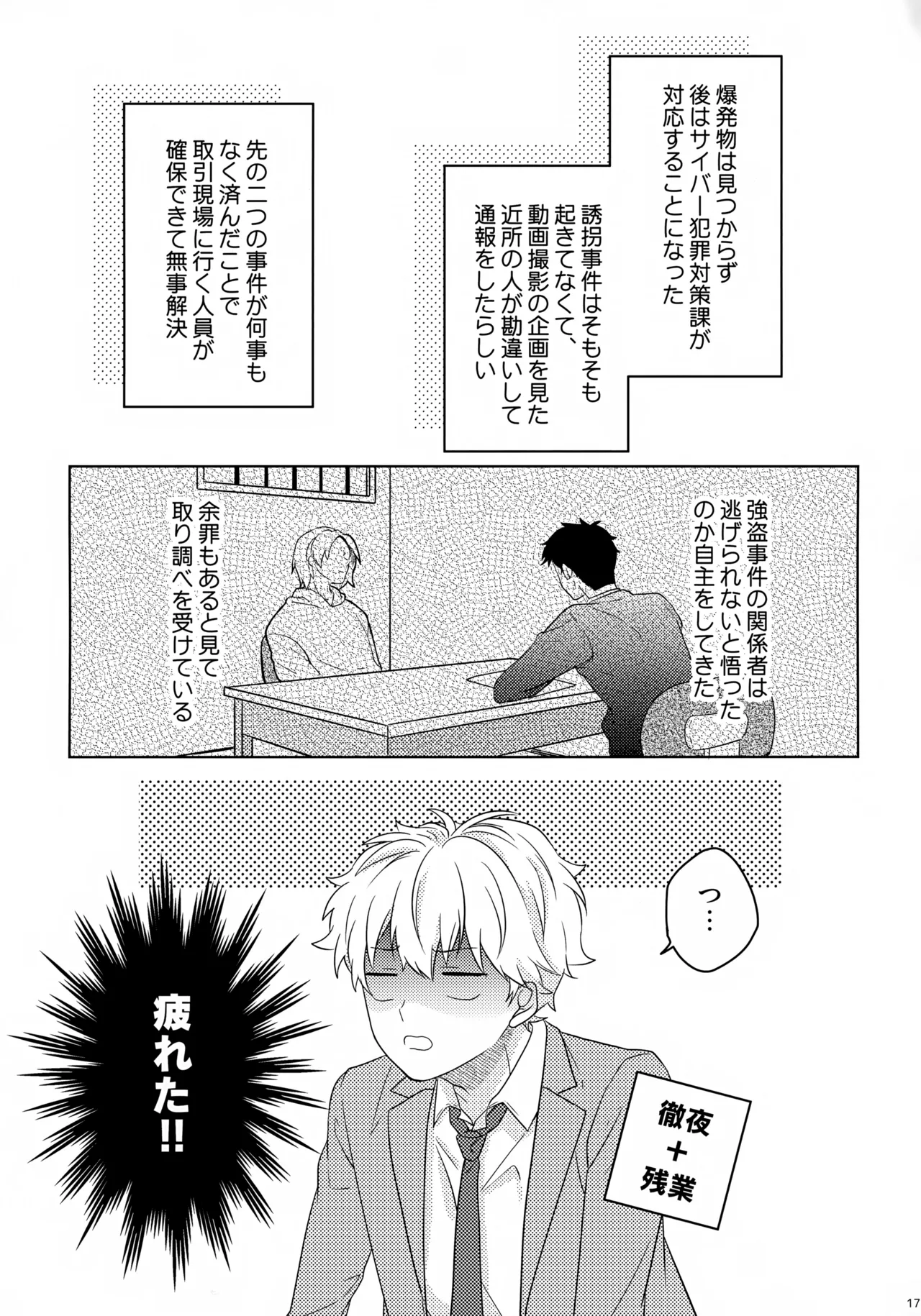 Makekaku page 18 featuring ron kamonohashi kamonohashi ron no kindan suiri parody - anal males only hentai manga - read online free