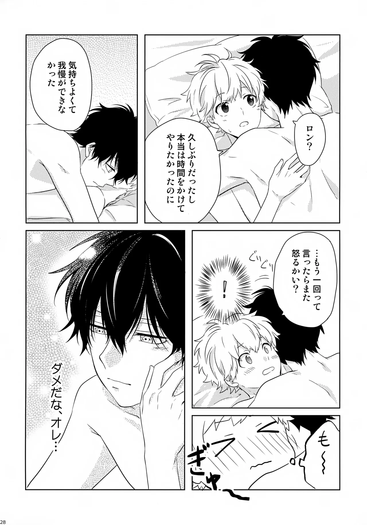 Page 29 of (CCFukuoka61) [GAUS (Tasuku)] Makekaku (Kamonohashi Ron no Kindan Suiri)