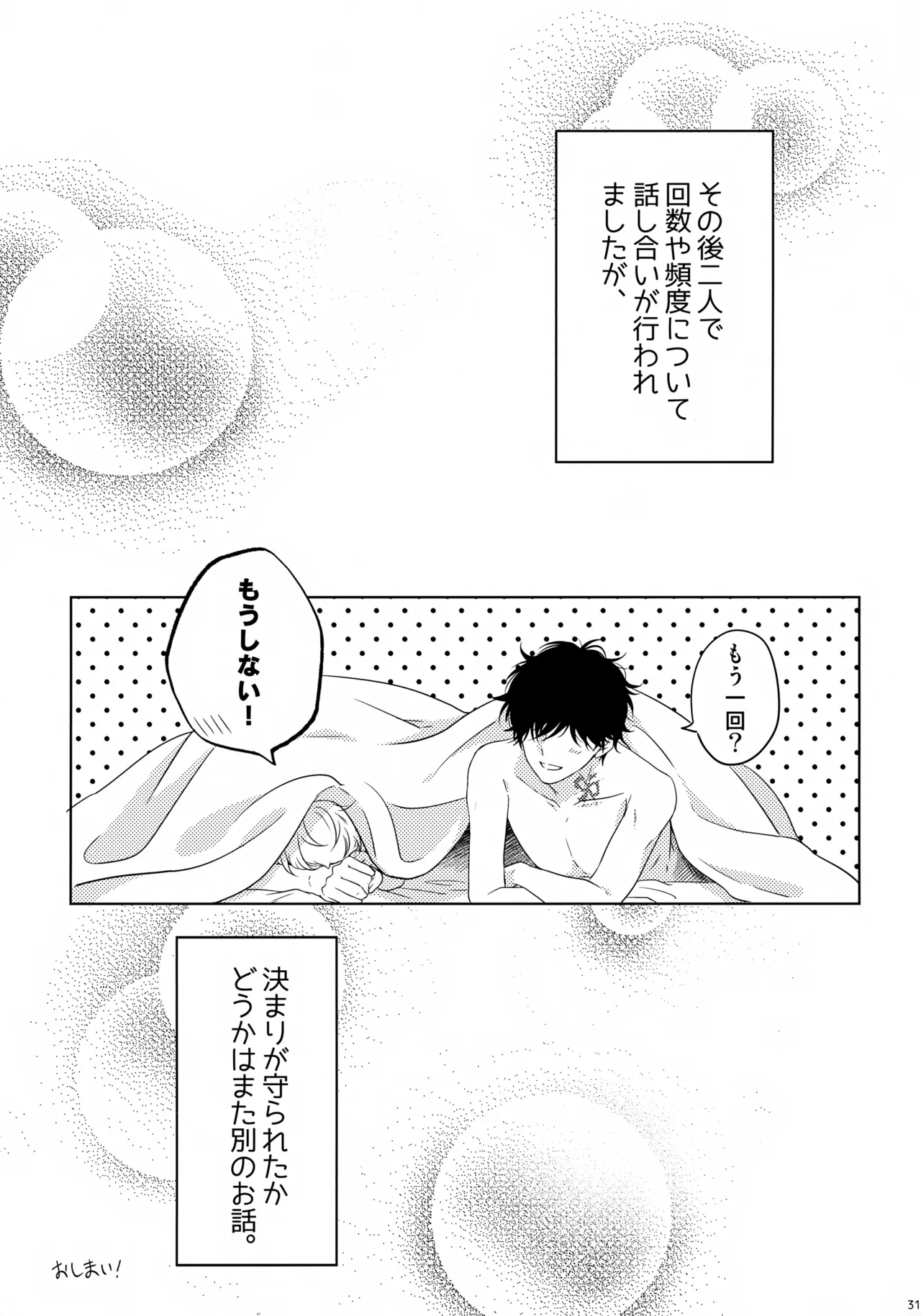 Page 32 of (CCFukuoka61) [GAUS (Tasuku)] Makekaku (Kamonohashi Ron no Kindan Suiri)
