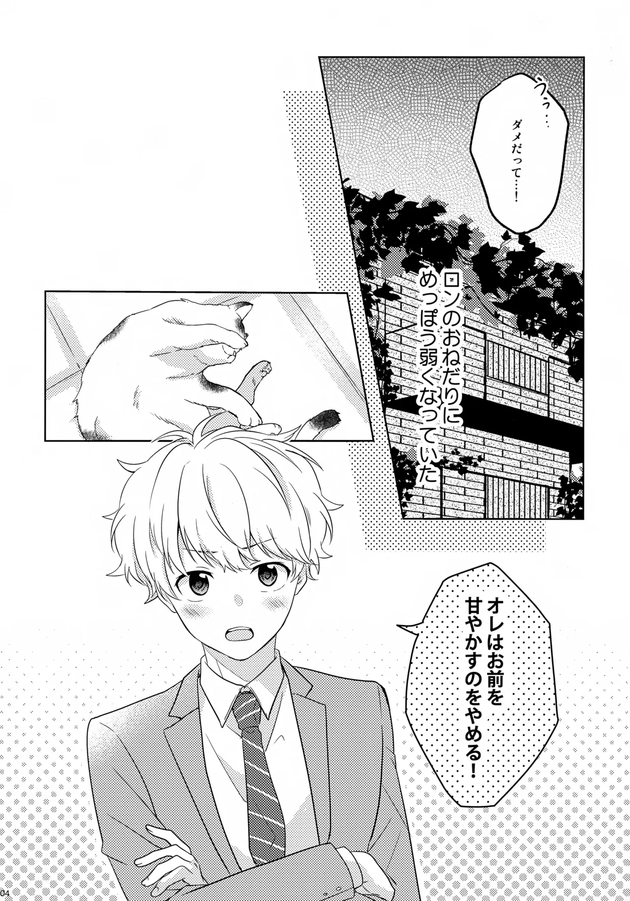 Page 5 of (CCFukuoka61) [GAUS (Tasuku)] Makekaku (Kamonohashi Ron no Kindan Suiri)