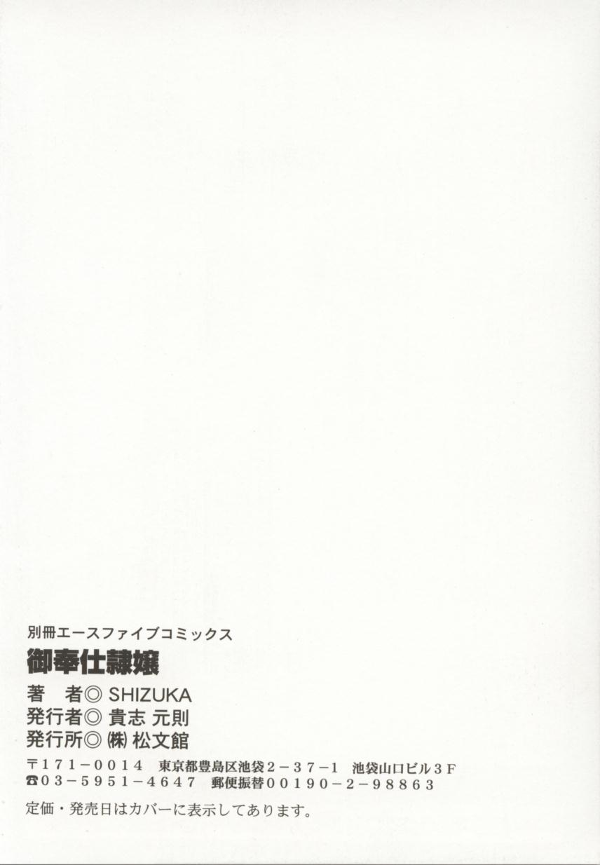 Go Housi Reijyou - Page 147