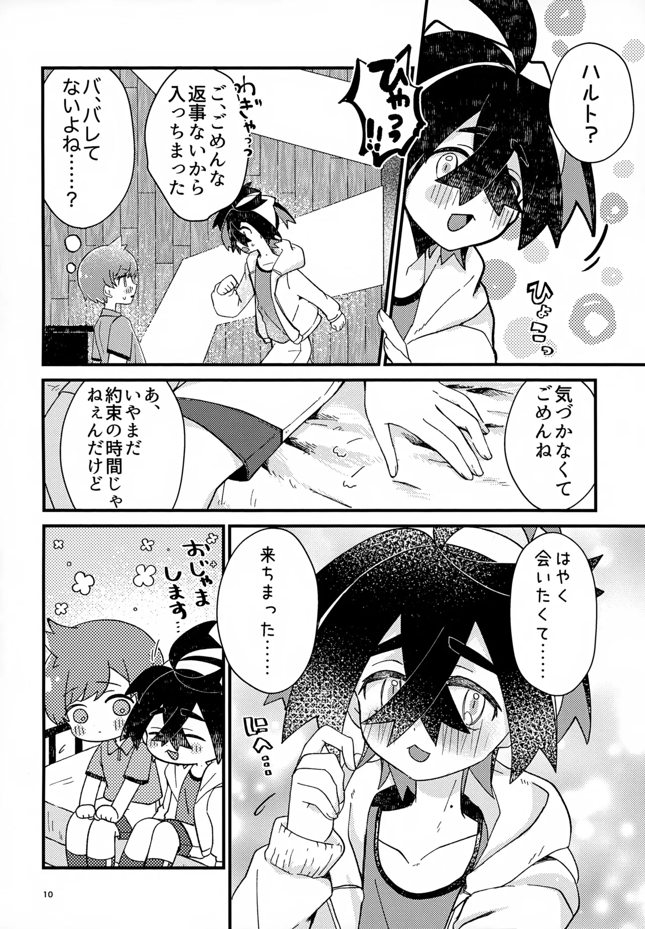 Shosen! Haiboku! Revenge Match! - Page 10