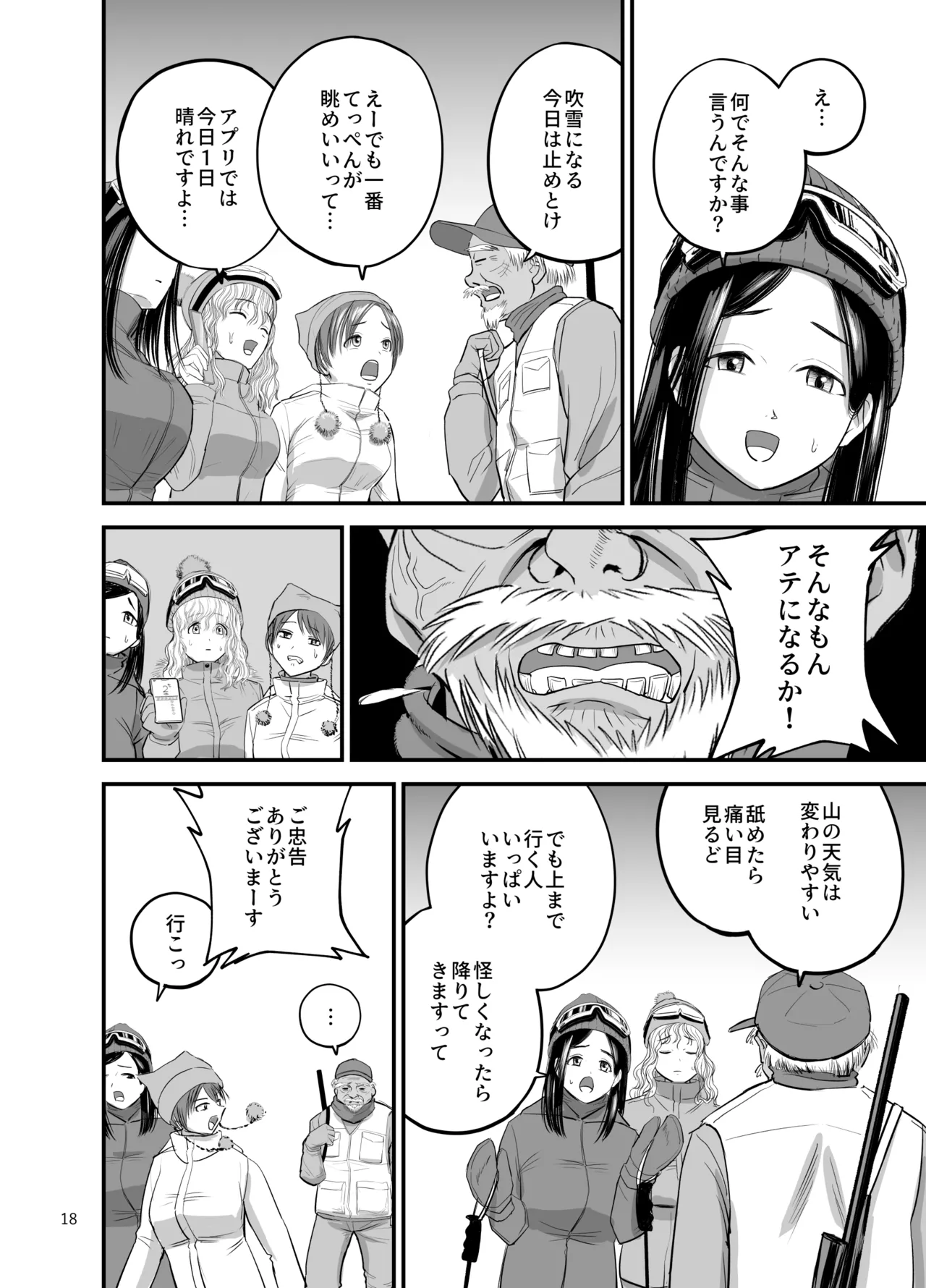 Ski Joshi NTR Jouhen page 19 original parody - big breasts old man hentai manga - read online free