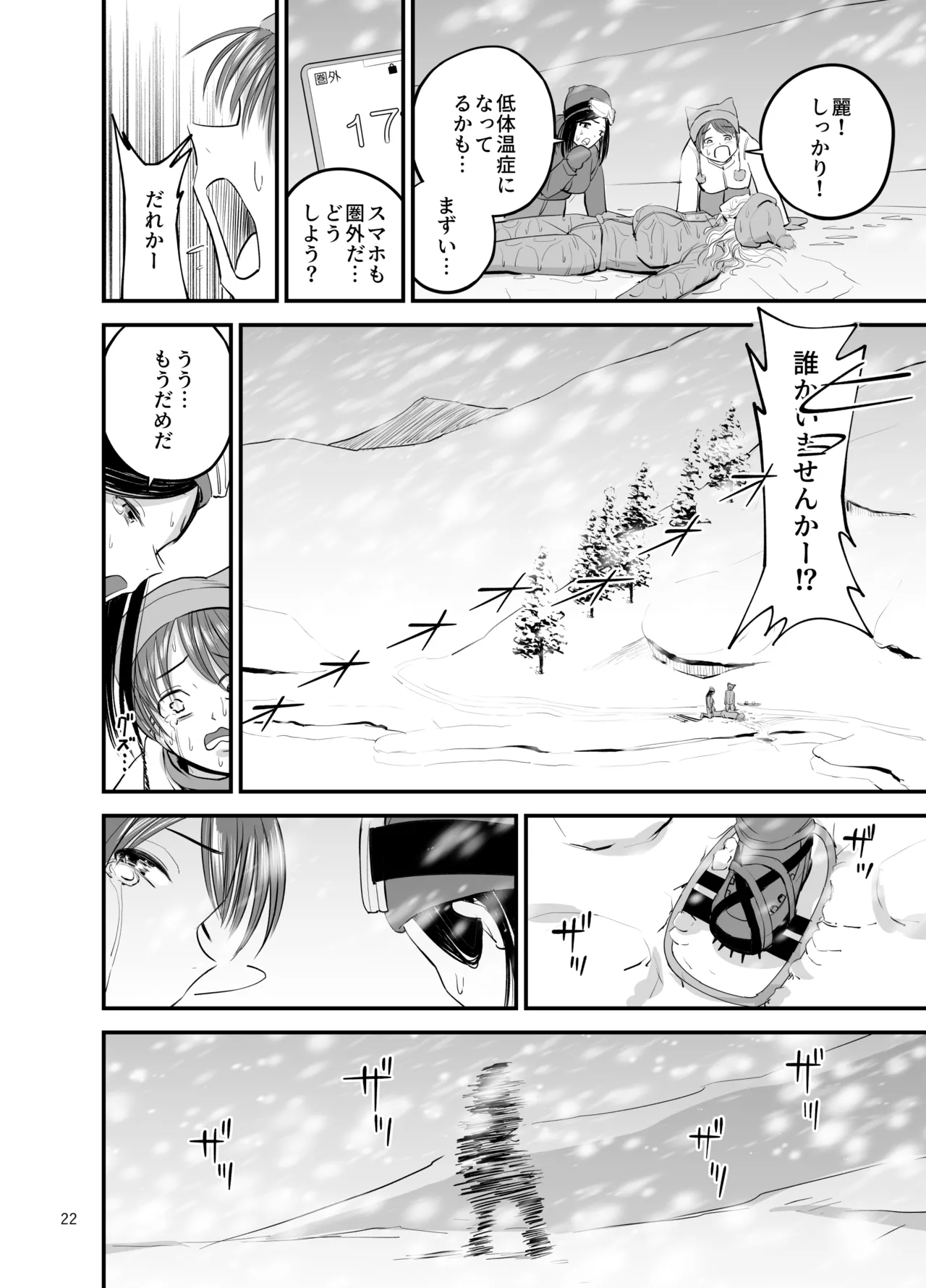 Ski Joshi NTR Jouhen - Page 23