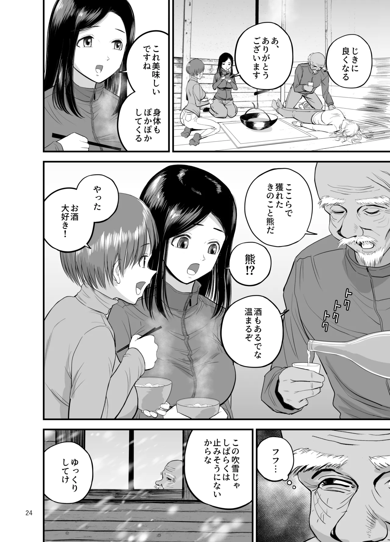 Ski Joshi NTR Jouhen - Page 25