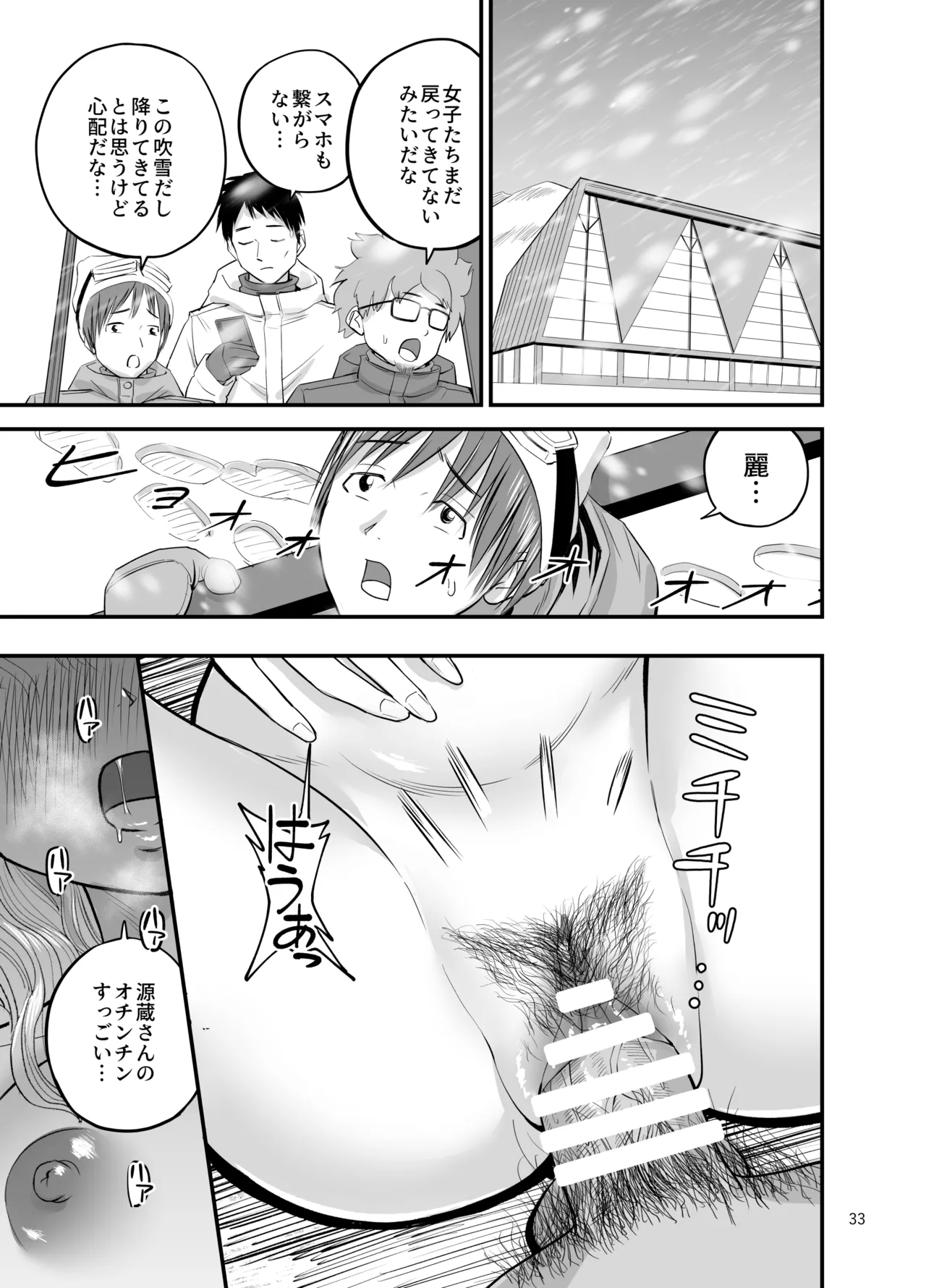 Ski Joshi NTR Jouhen page 34 original parody - sole male nakadashi hentai manga - read online free