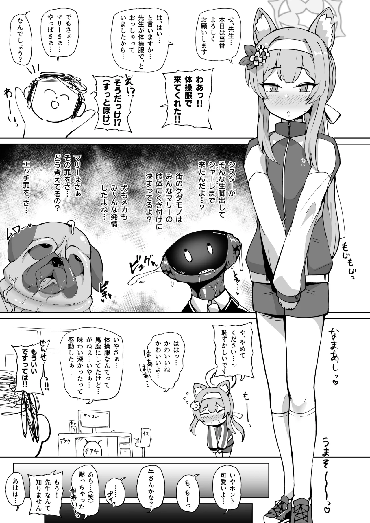 Page 1 of 体操服マリーの発情アナル