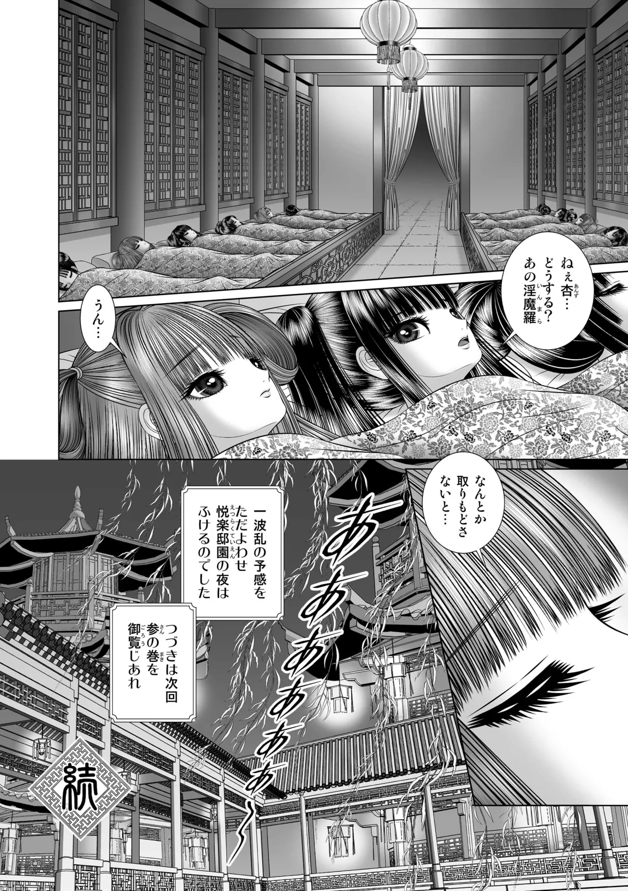 Seiten Yuugi 2 - Page 42