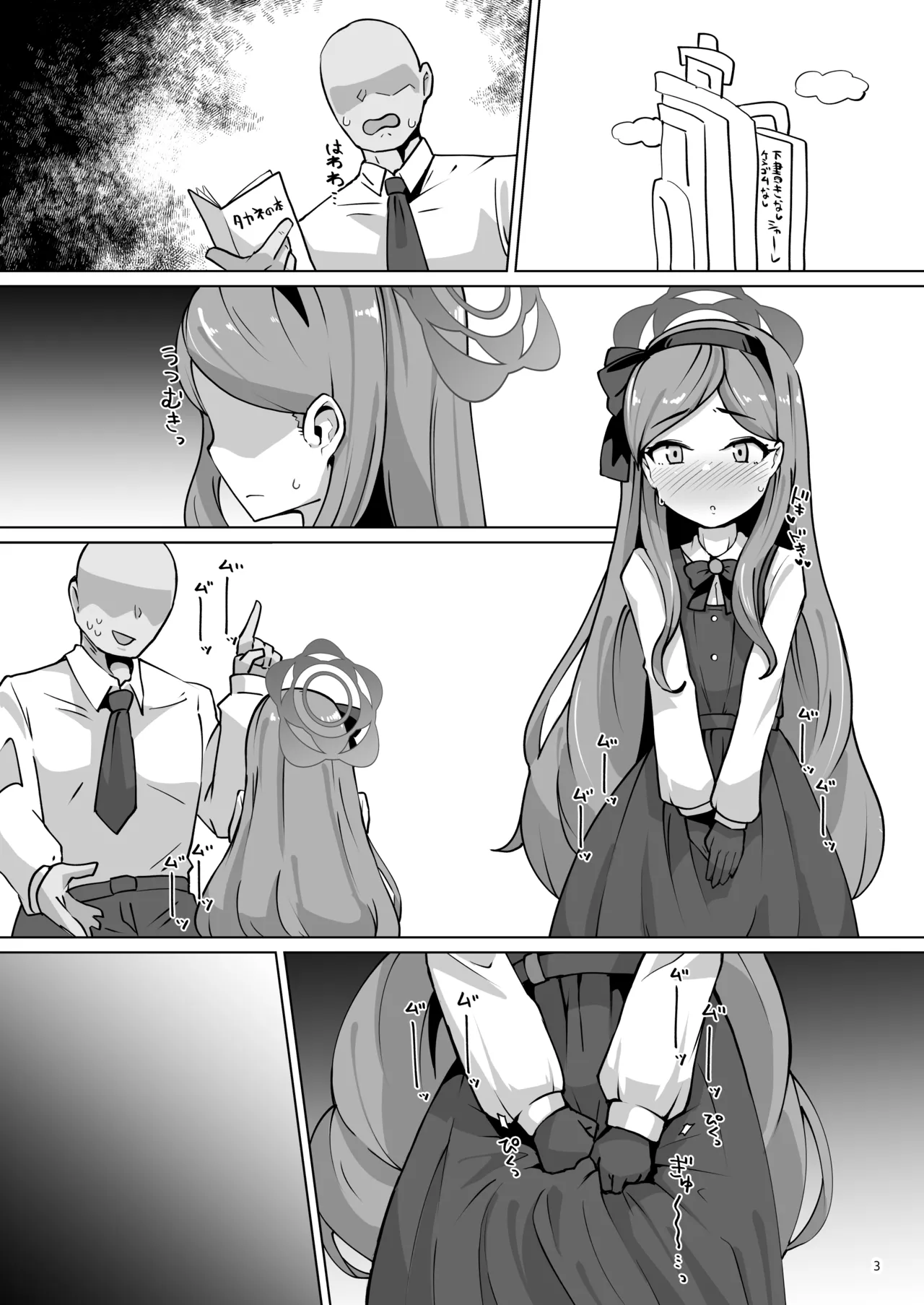 Page 2 of 肛門掘削部 高嶺編（セリフ無し）