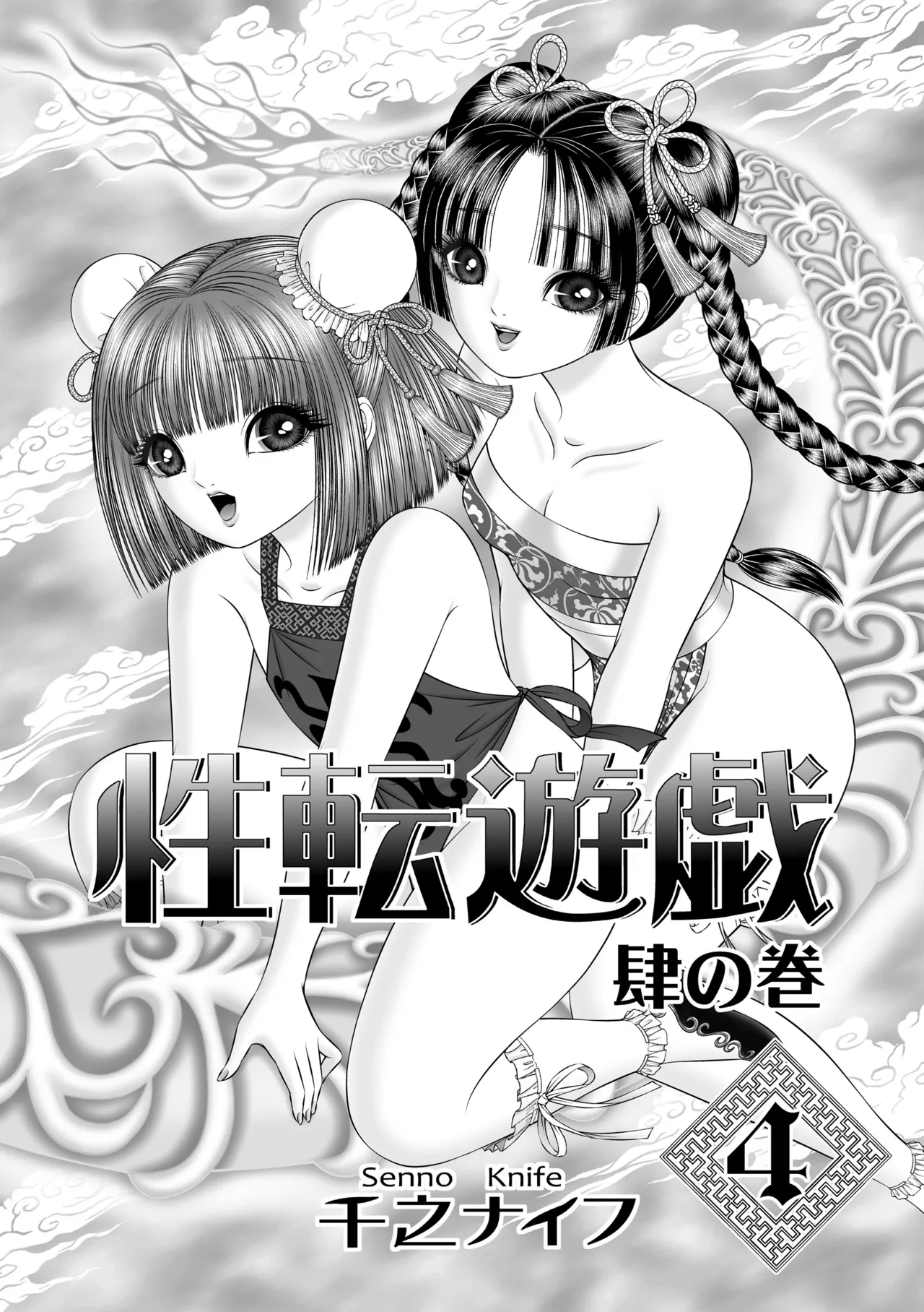 Page 3 of [Tyrellsha (Senno Knife)] Seiten Yuugi 4 [Digital]
