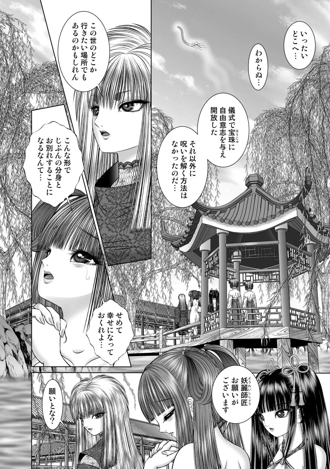 Page 34 of [Tyrellsha (Senno Knife)] Seiten Yuugi 4 [Digital]