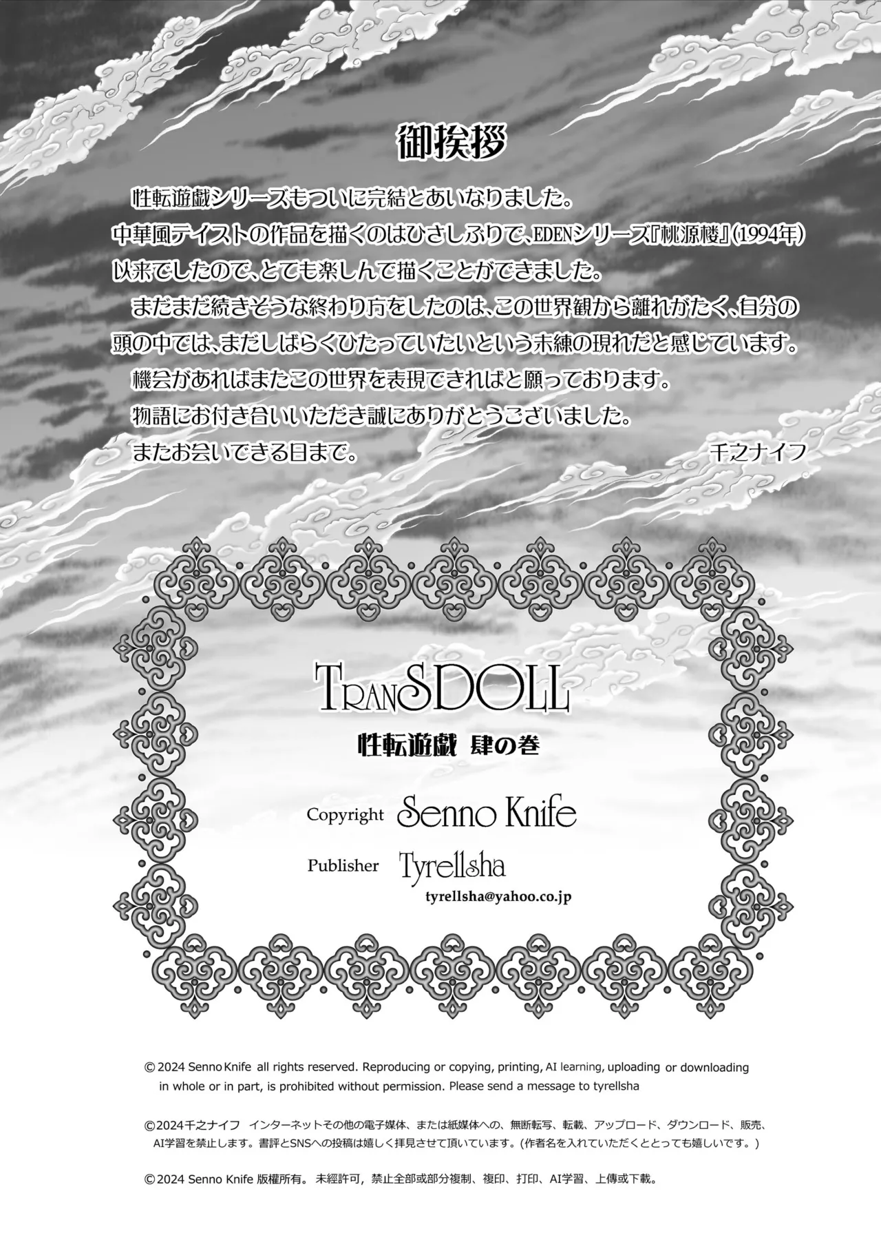 Seiten Yuugi 4 page 44 original parody - yuri multi-work series hentai manga - read online free