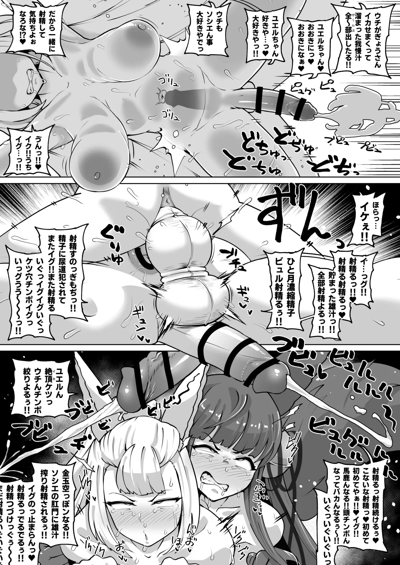 ディックガールのユエソシ肛門交尾 - Page 12