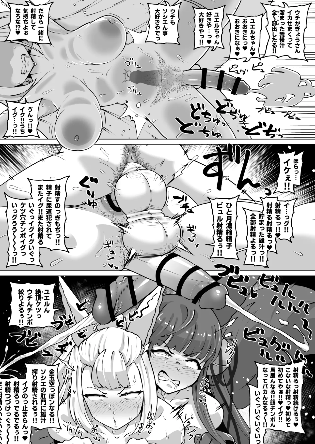 Page 4 of ディックガールのユエソシ肛門交尾