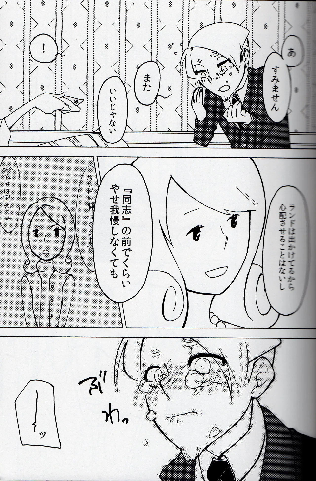 Welcome home - Professor Layton dj - Page 19