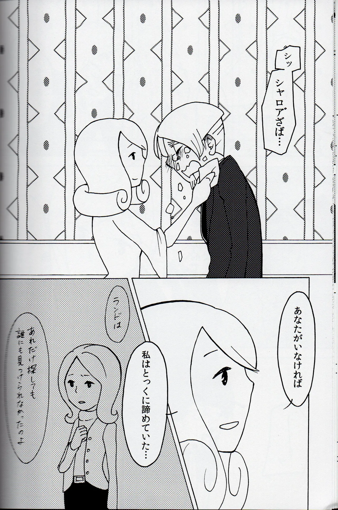 Welcome home - Professor Layton dj page 20 featuring angela ledore professor layton parody - read online free