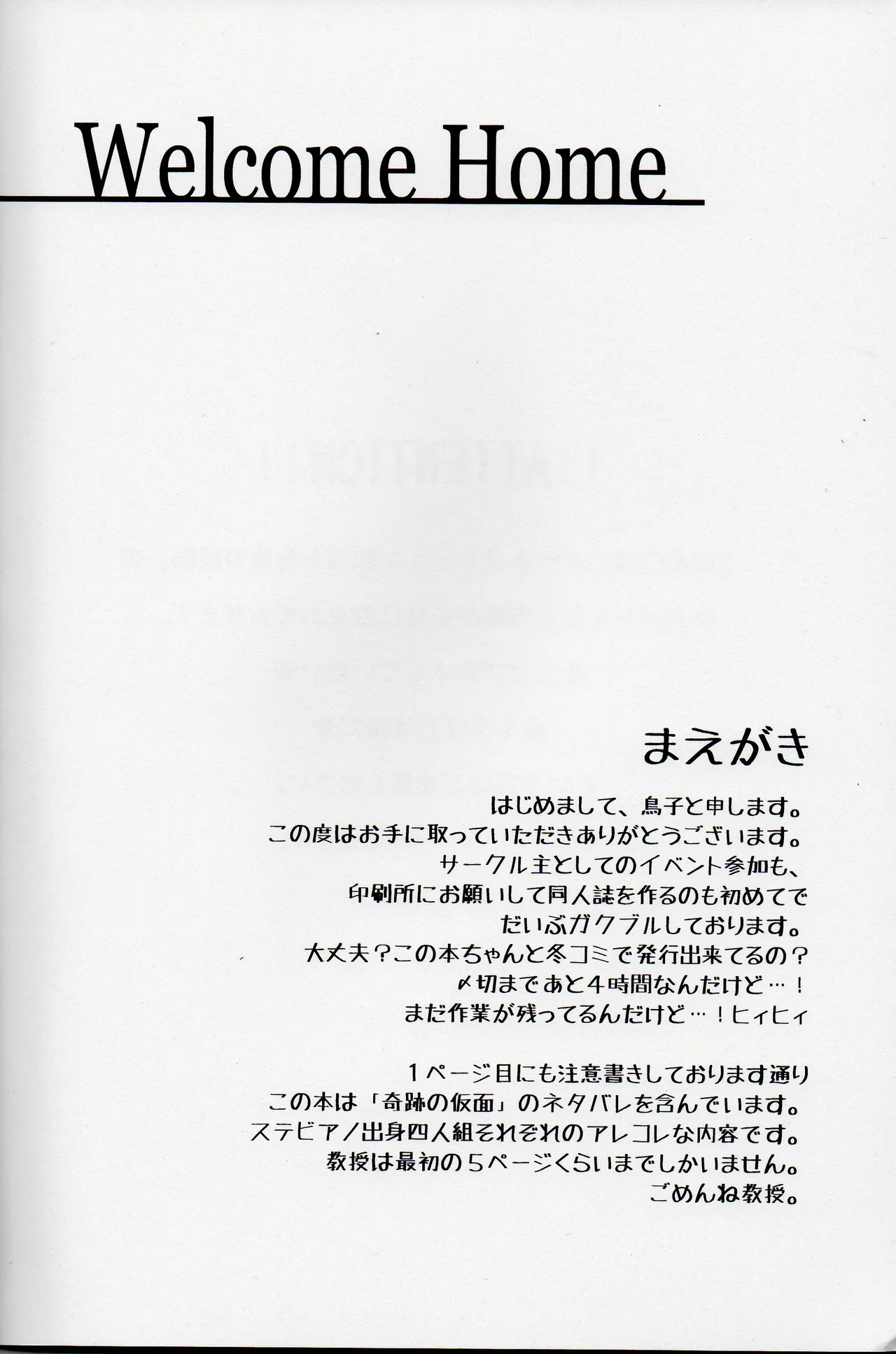 Welcome home - Professor Layton dj - Page 4